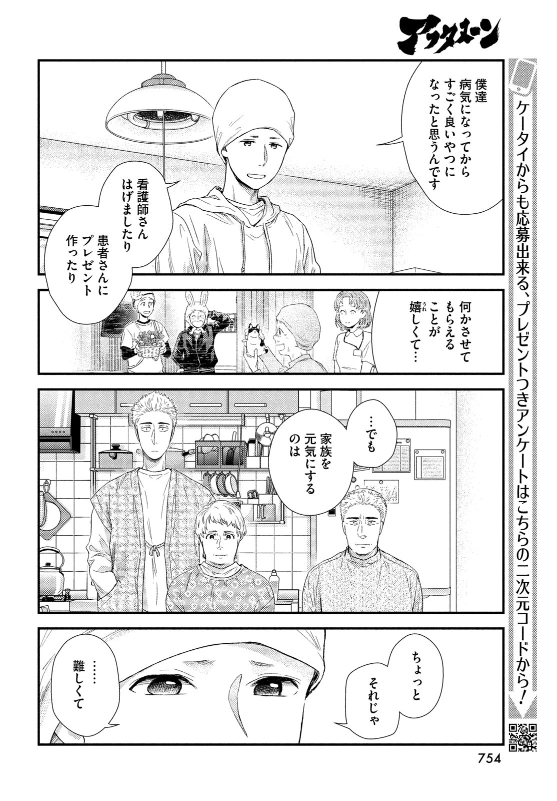 Fragile - Byourii Kishi Keiichirou no Shoken Chapter 102 34ページ