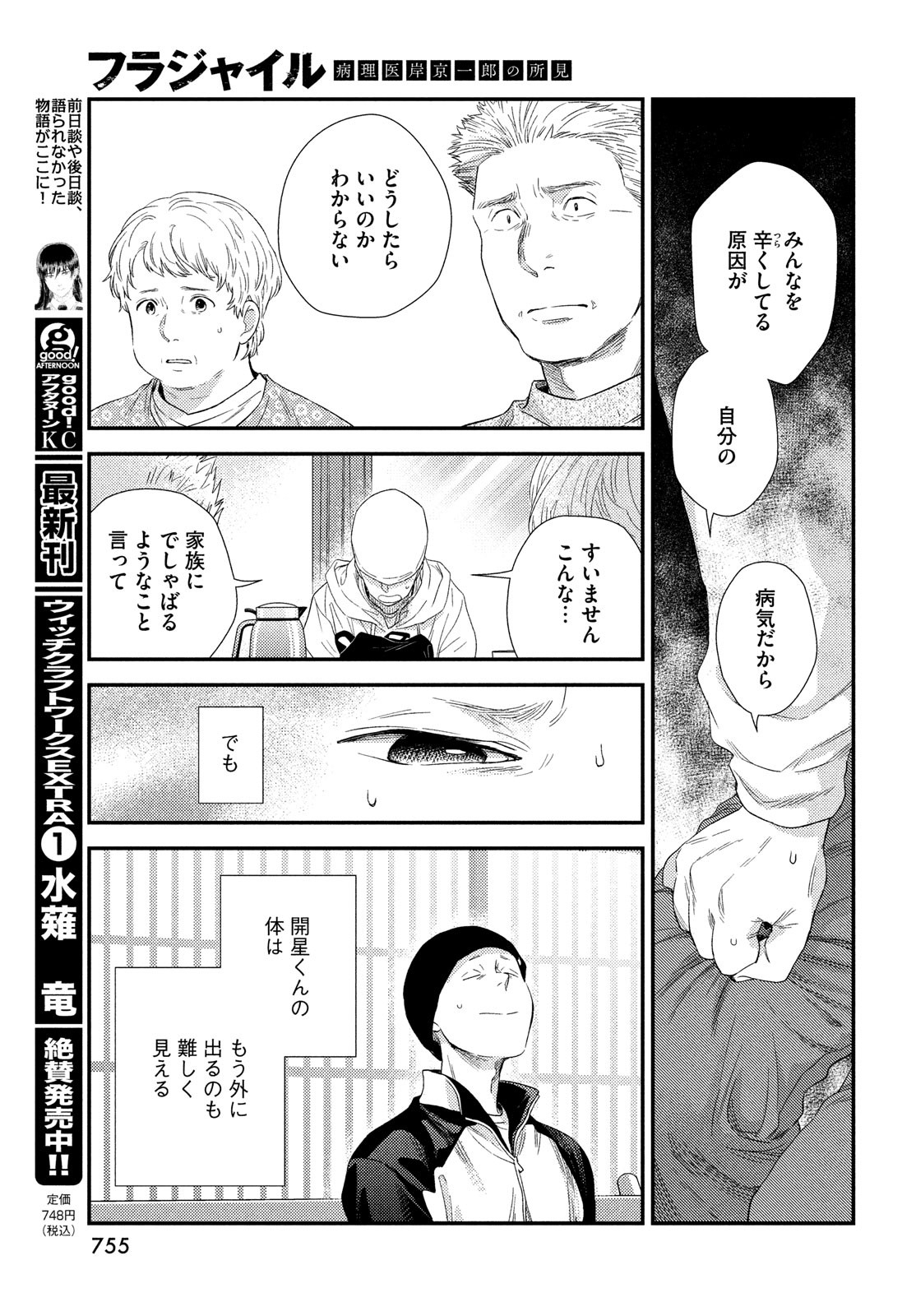 Fragile - Byourii Kishi Keiichirou no Shoken Chapter 102 35ページ