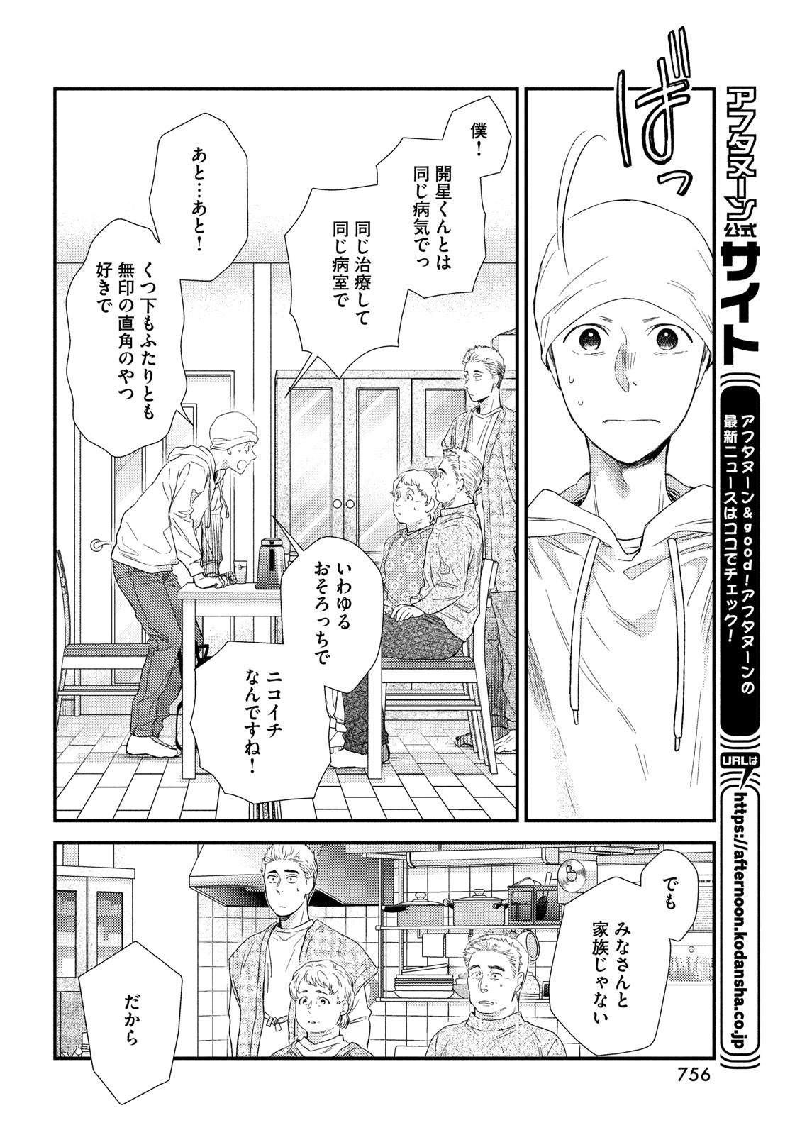 Fragile - Byourii Kishi Keiichirou no Shoken Chapter 102 36ページ