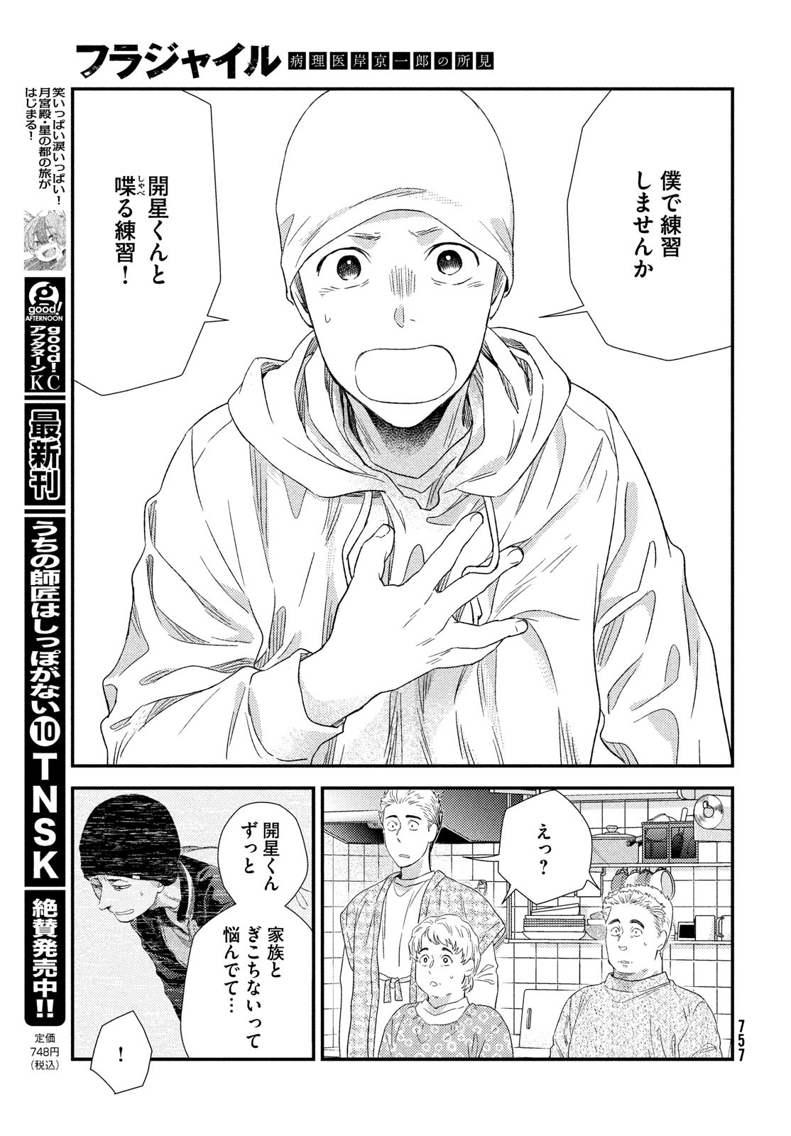 Fragile - Byourii Kishi Keiichirou no Shoken Chapter 102 37ページ