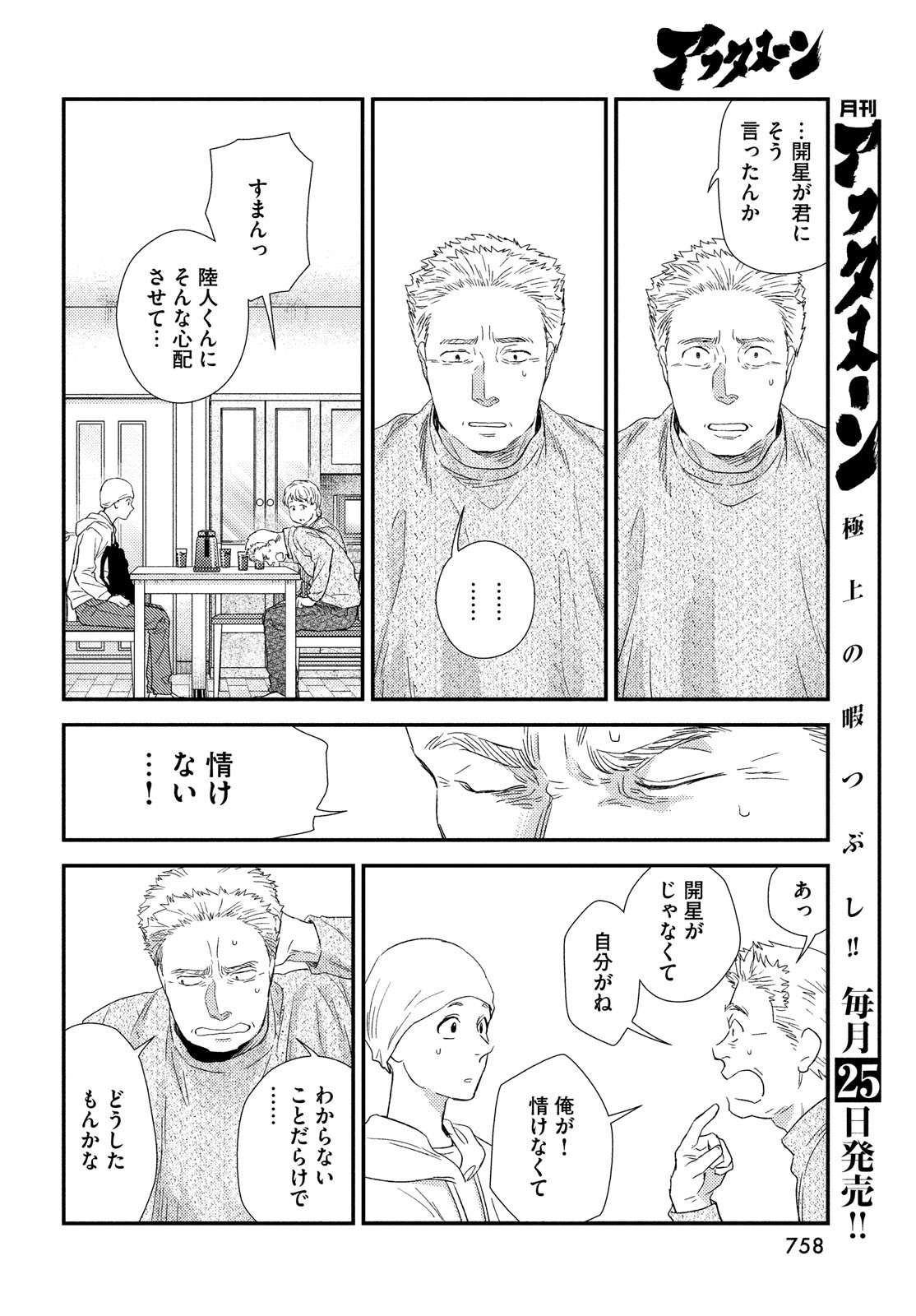 Fragile - Byourii Kishi Keiichirou no Shoken Chapter 102 38ページ