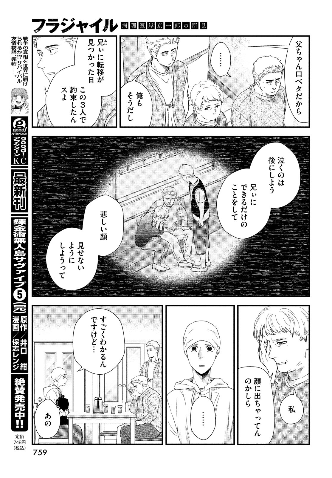 Fragile - Byourii Kishi Keiichirou no Shoken Chapter 102 39ページ