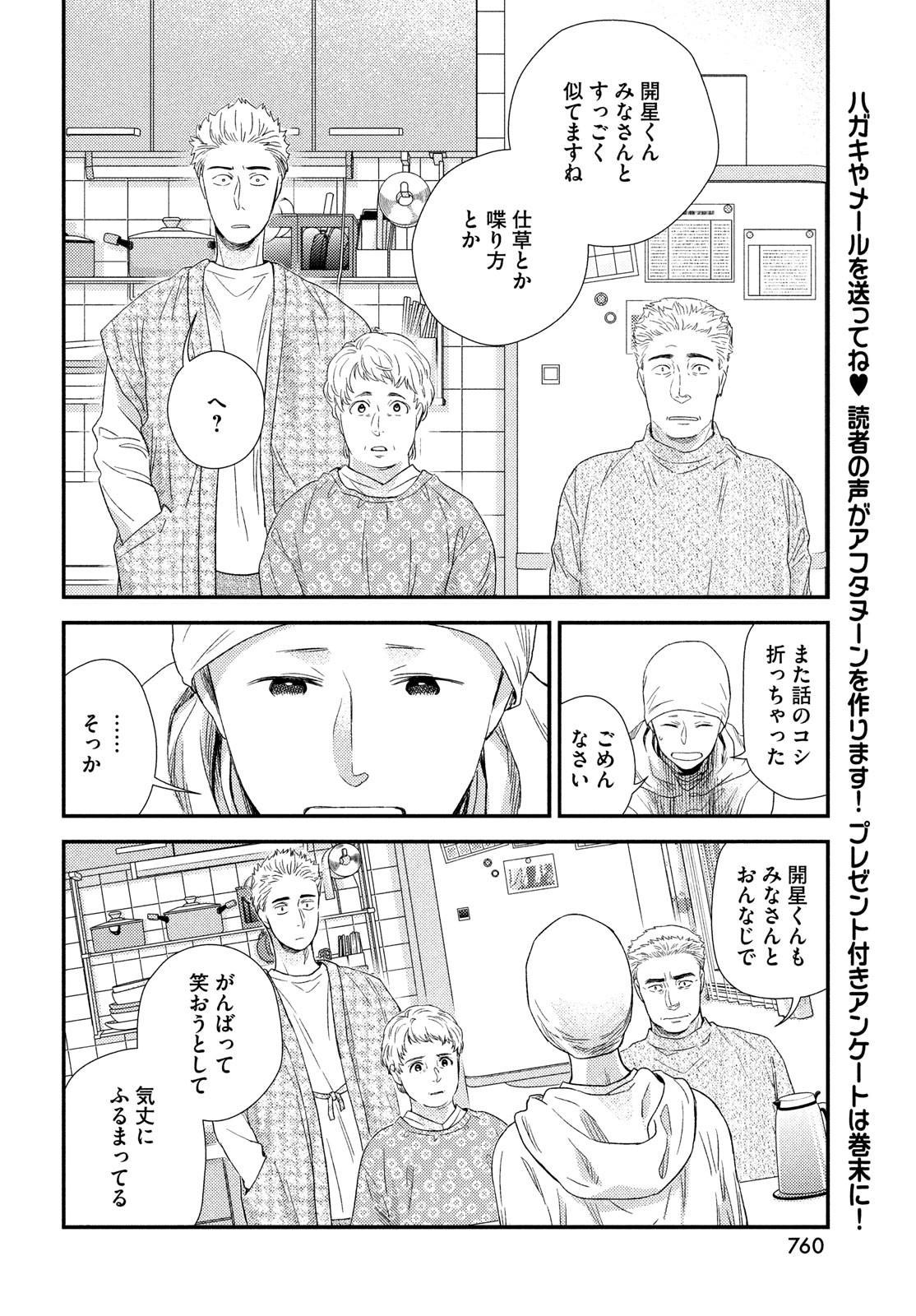 Fragile - Byourii Kishi Keiichirou no Shoken Chapter 102 40ページ