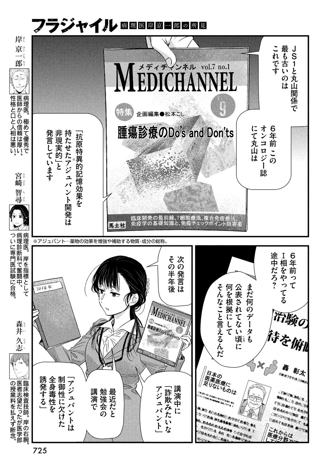 Fragile - Byourii Kishi Keiichirou no Shoken Chapter 102 5ページ