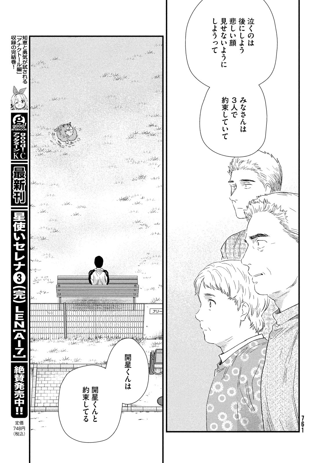 Fragile - Byourii Kishi Keiichirou no Shoken Chapter 102 41ページ
