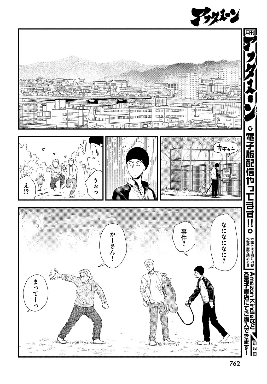 Fragile - Byourii Kishi Keiichirou no Shoken Chapter 102 42ページ