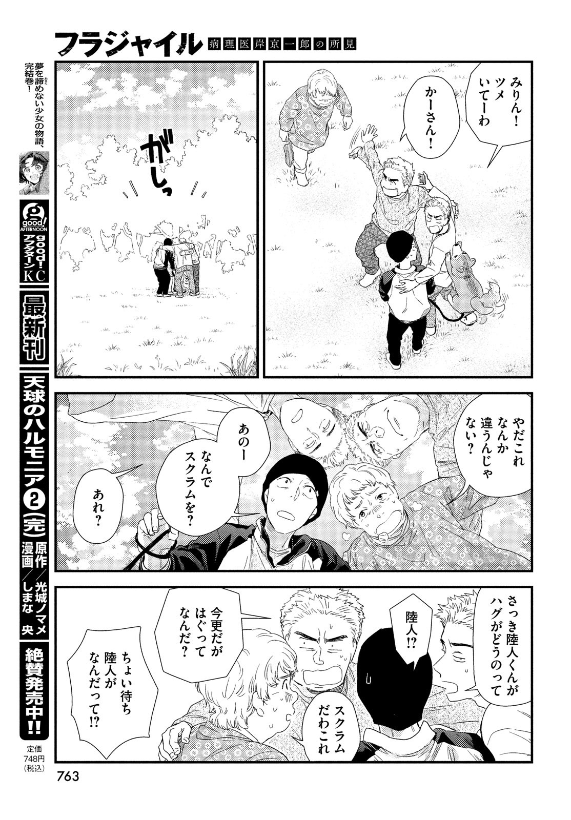 Fragile - Byourii Kishi Keiichirou no Shoken Chapter 102 43ページ