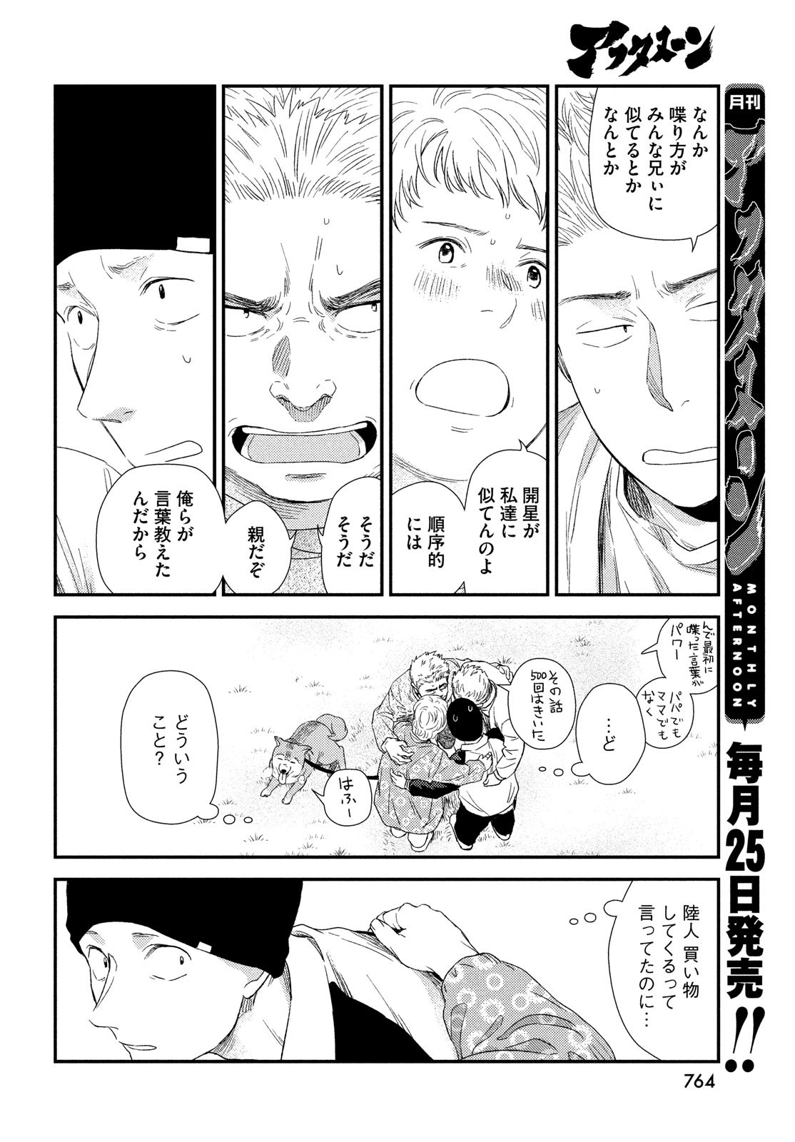Fragile - Byourii Kishi Keiichirou no Shoken Chapter 102 44ページ