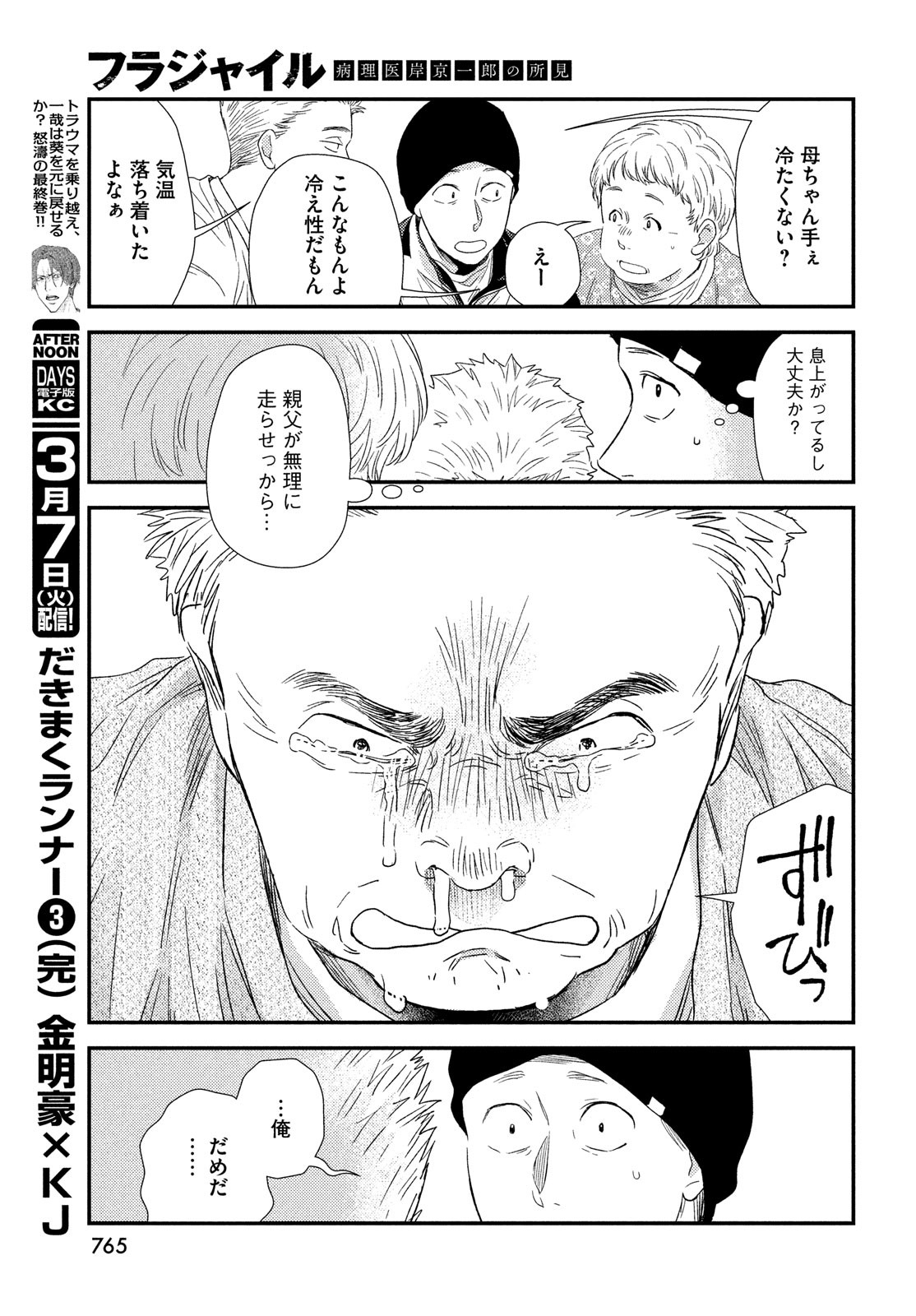 Fragile - Byourii Kishi Keiichirou no Shoken Chapter 102 45ページ