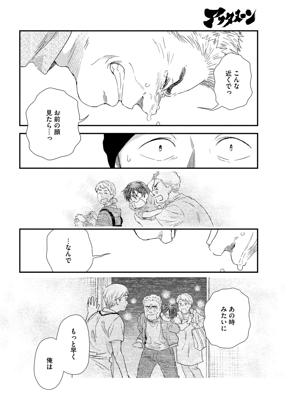 Fragile - Byourii Kishi Keiichirou no Shoken Chapter 102 46ページ