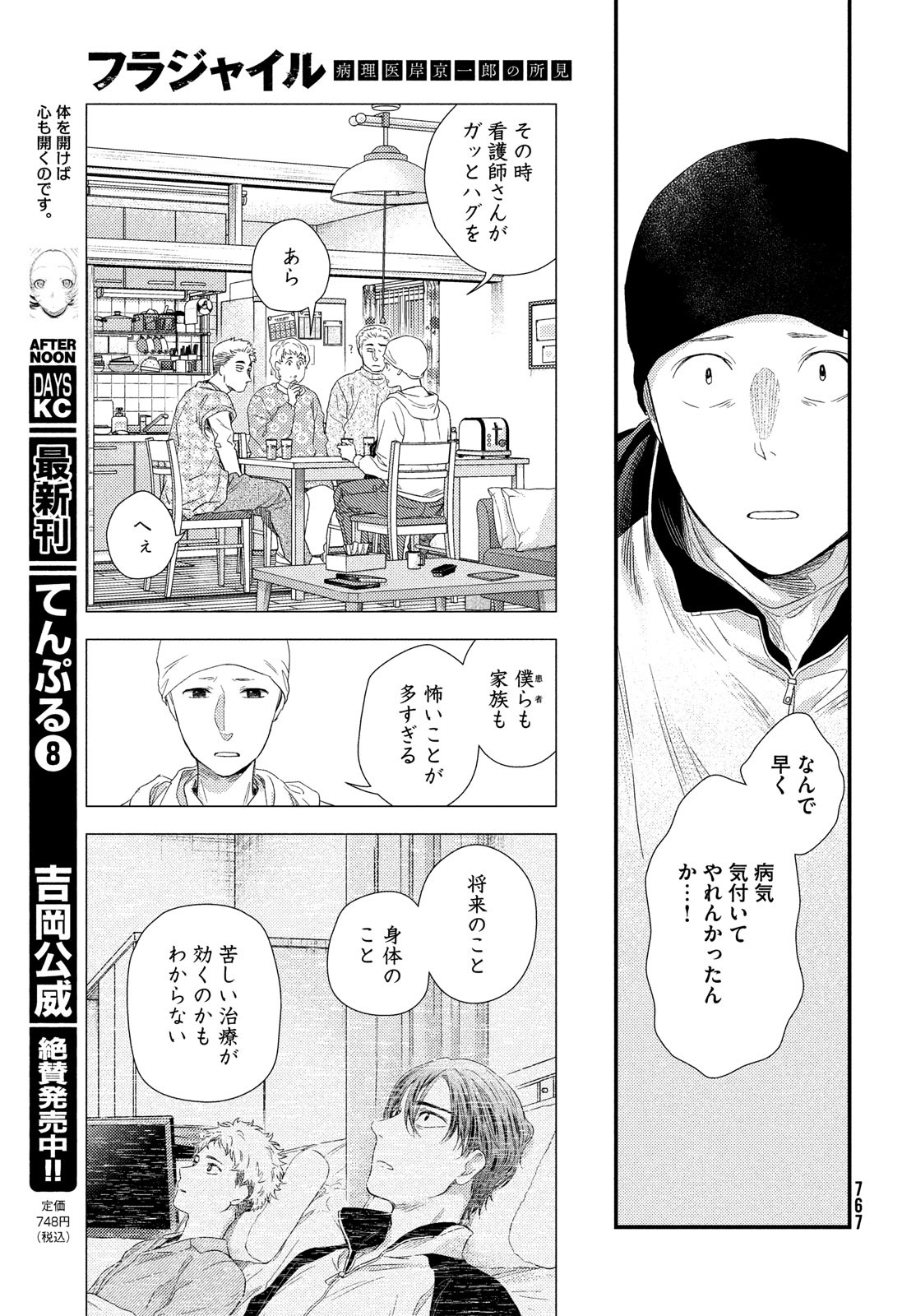 Fragile - Byourii Kishi Keiichirou no Shoken Chapter 102 47ページ