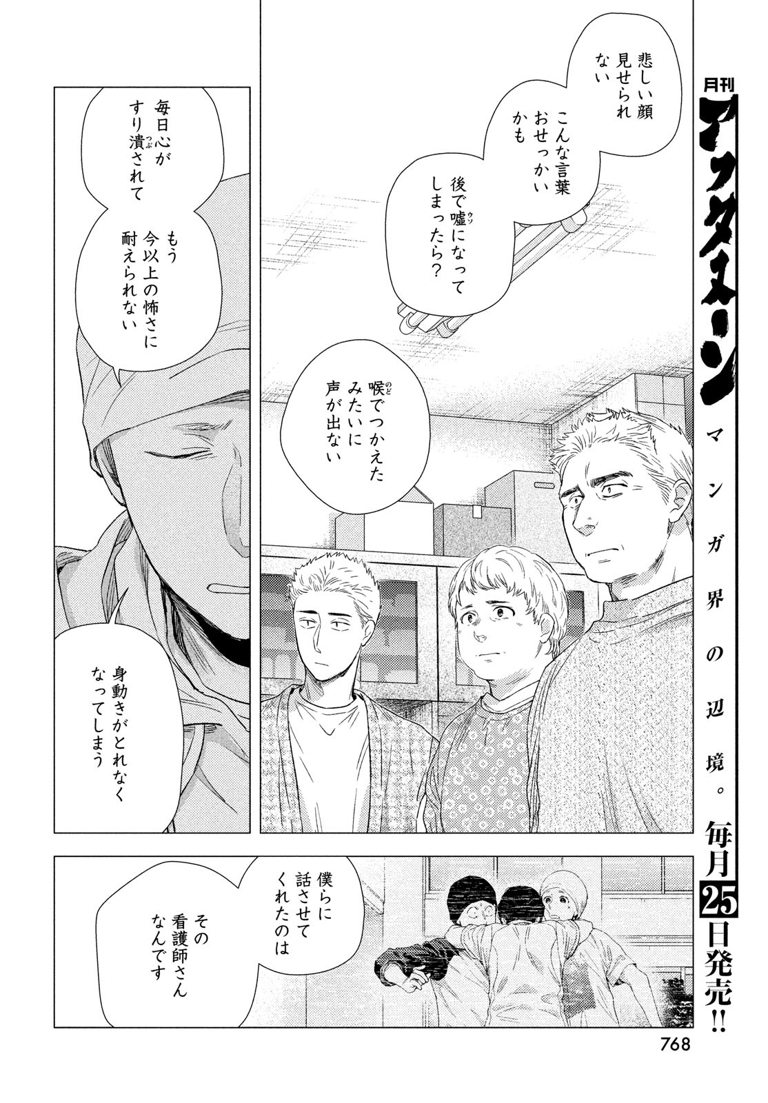 Fragile - Byourii Kishi Keiichirou no Shoken Chapter 102 48ページ