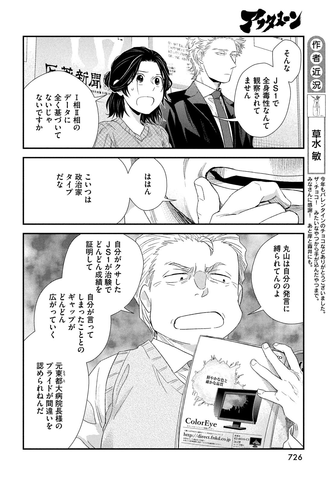Fragile - Byourii Kishi Keiichirou no Shoken Chapter 102 6ページ