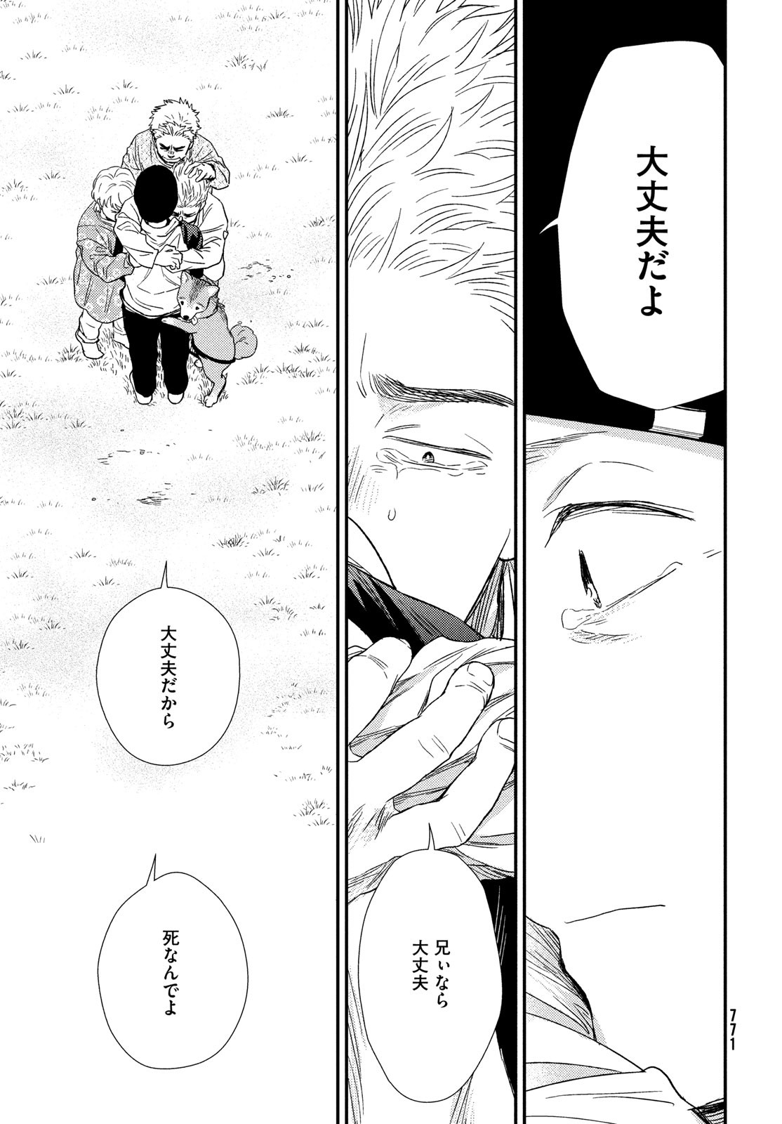 Fragile - Byourii Kishi Keiichirou no Shoken Chapter 102 51ページ