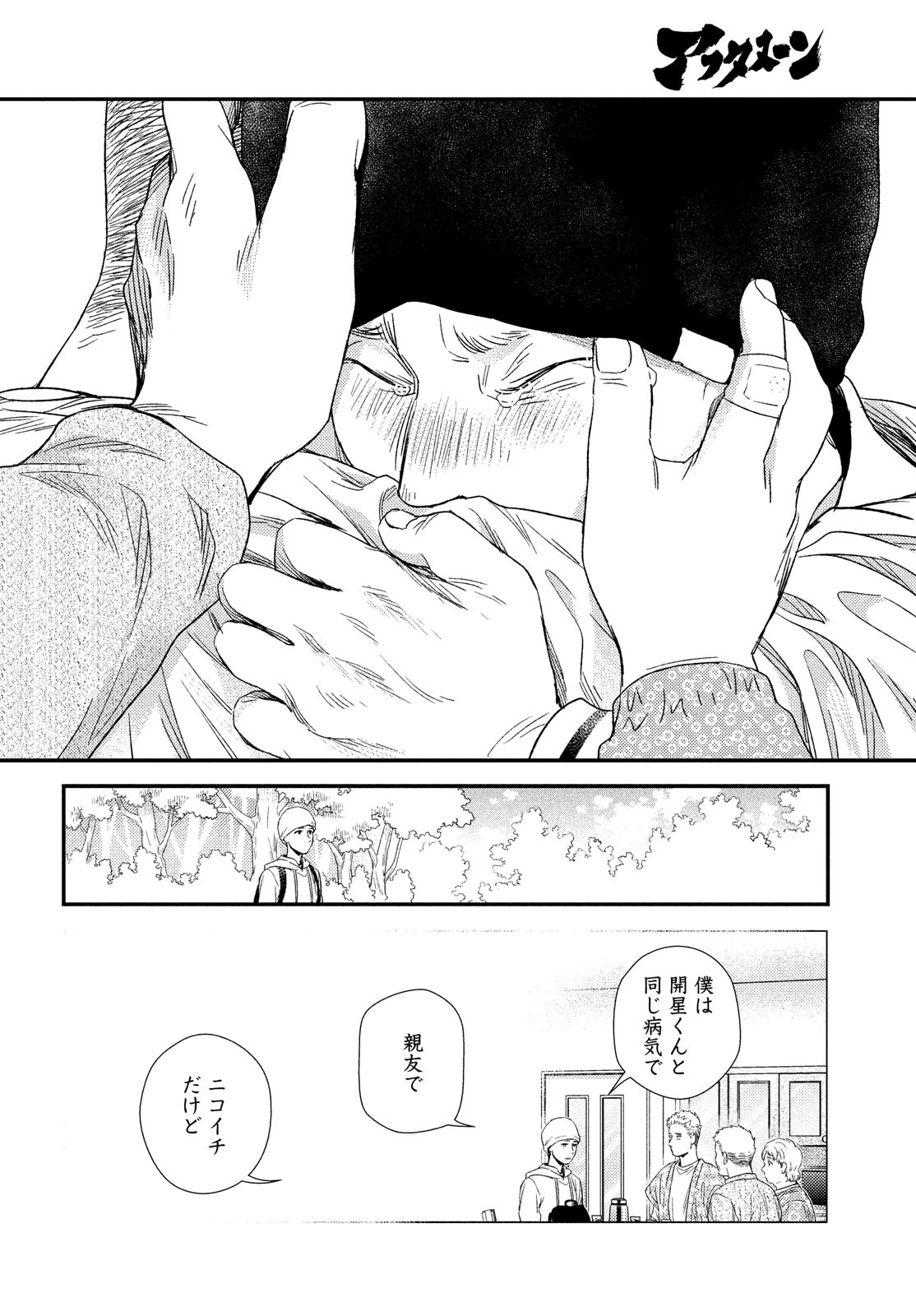 Fragile - Byourii Kishi Keiichirou no Shoken Chapter 102 52ページ
