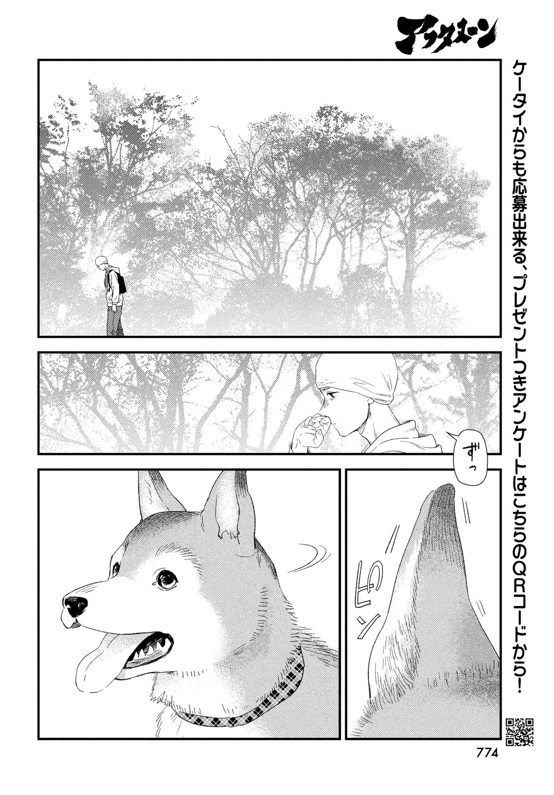 Fragile - Byourii Kishi Keiichirou no Shoken Chapter 102 54ページ