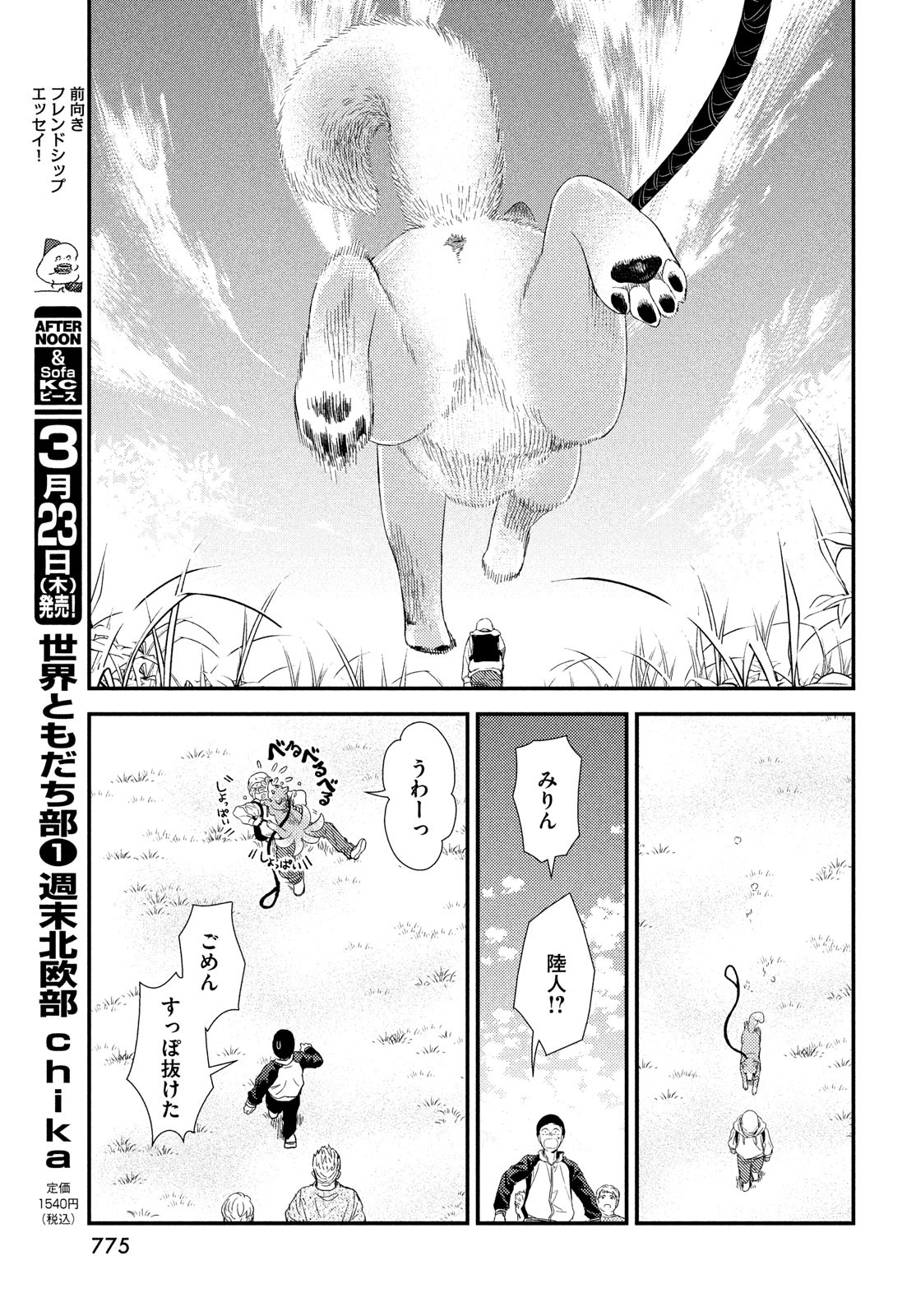 Fragile - Byourii Kishi Keiichirou no Shoken Chapter 102 55ページ