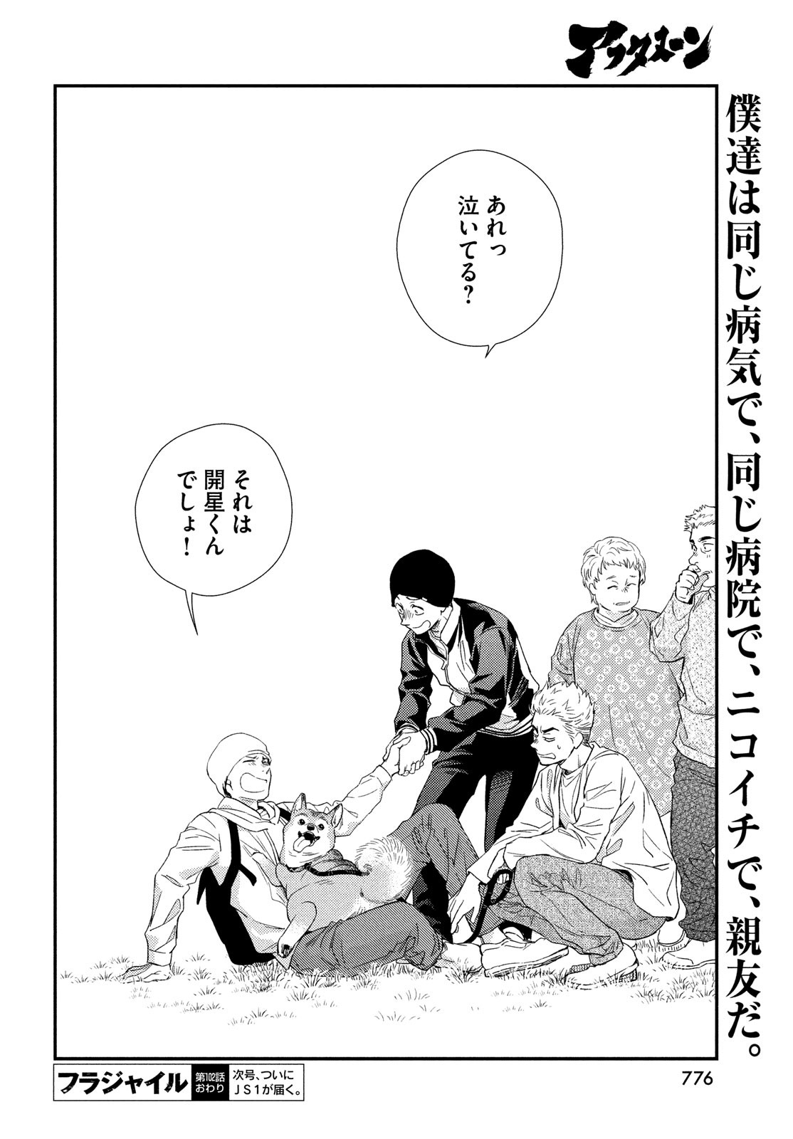 Fragile - Byourii Kishi Keiichirou no Shoken Chapter 102 56ページ