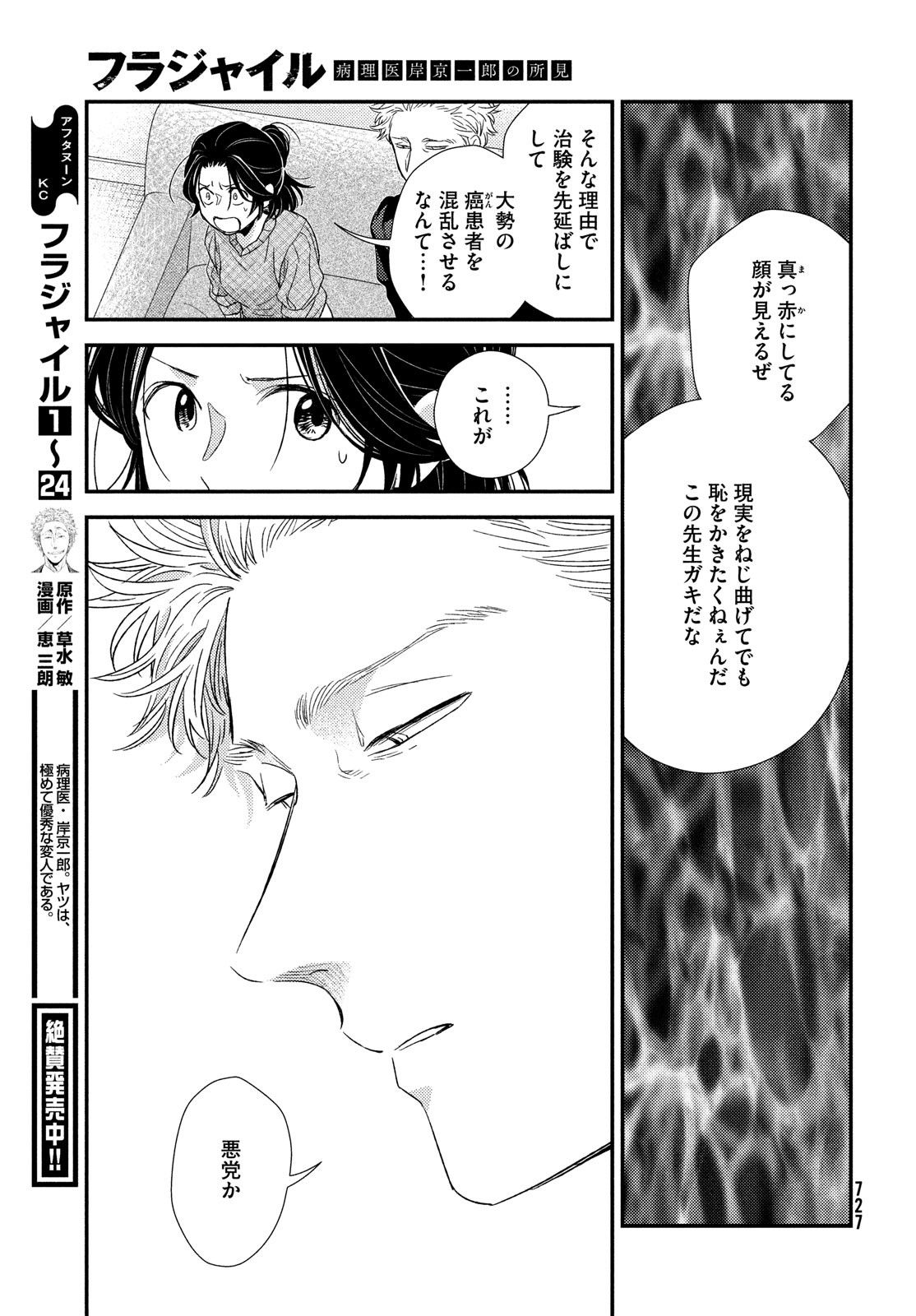 Fragile - Byourii Kishi Keiichirou no Shoken Chapter 102 7ページ