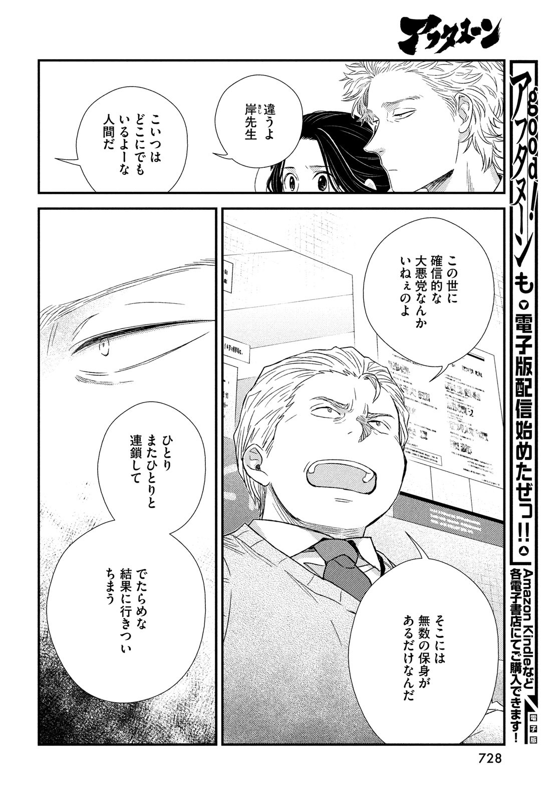 Fragile - Byourii Kishi Keiichirou no Shoken Chapter 102 8ページ