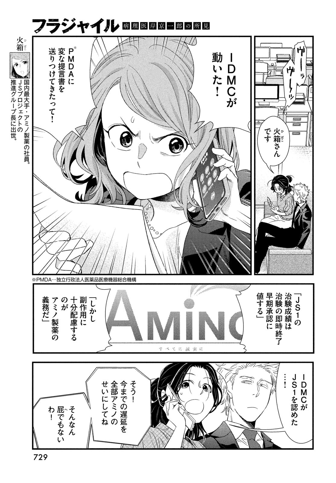 Fragile - Byourii Kishi Keiichirou no Shoken Chapter 102 9ページ