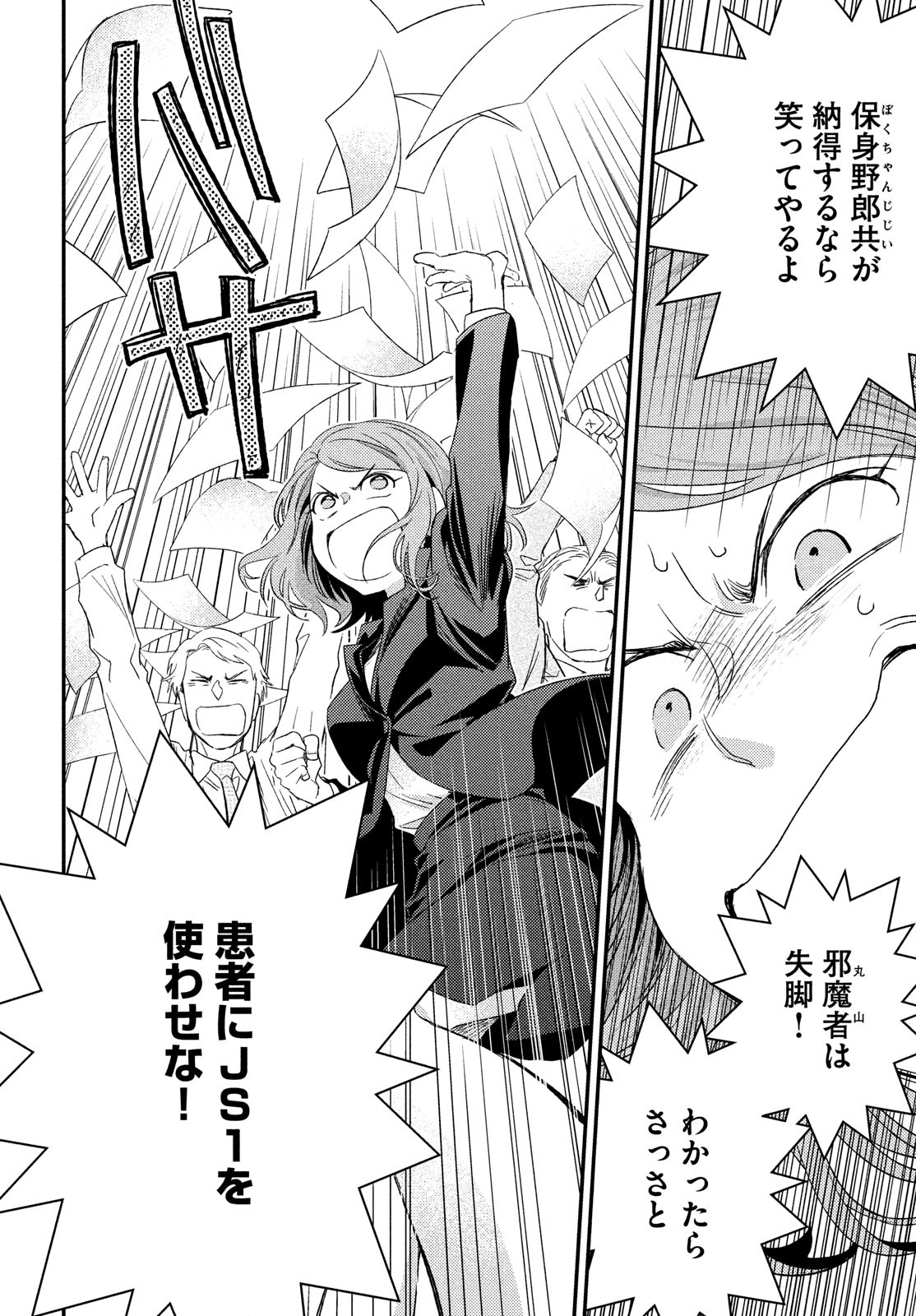 Fragile - Byourii Kishi Keiichirou no Shoken Chapter 102 10ページ