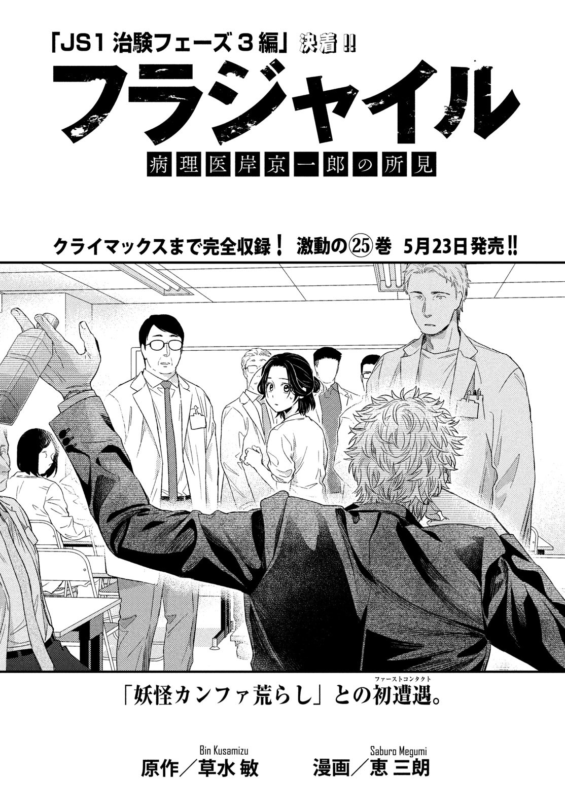 Fragile - Byourii Kishi Keiichirou no Shoken Chapter 103 1ページ