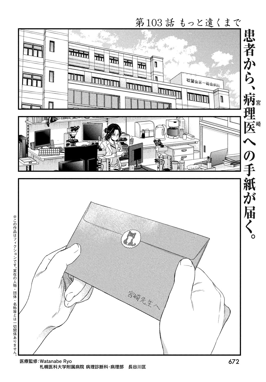 Fragile - Byourii Kishi Keiichirou no Shoken Chapter 103 2ページ