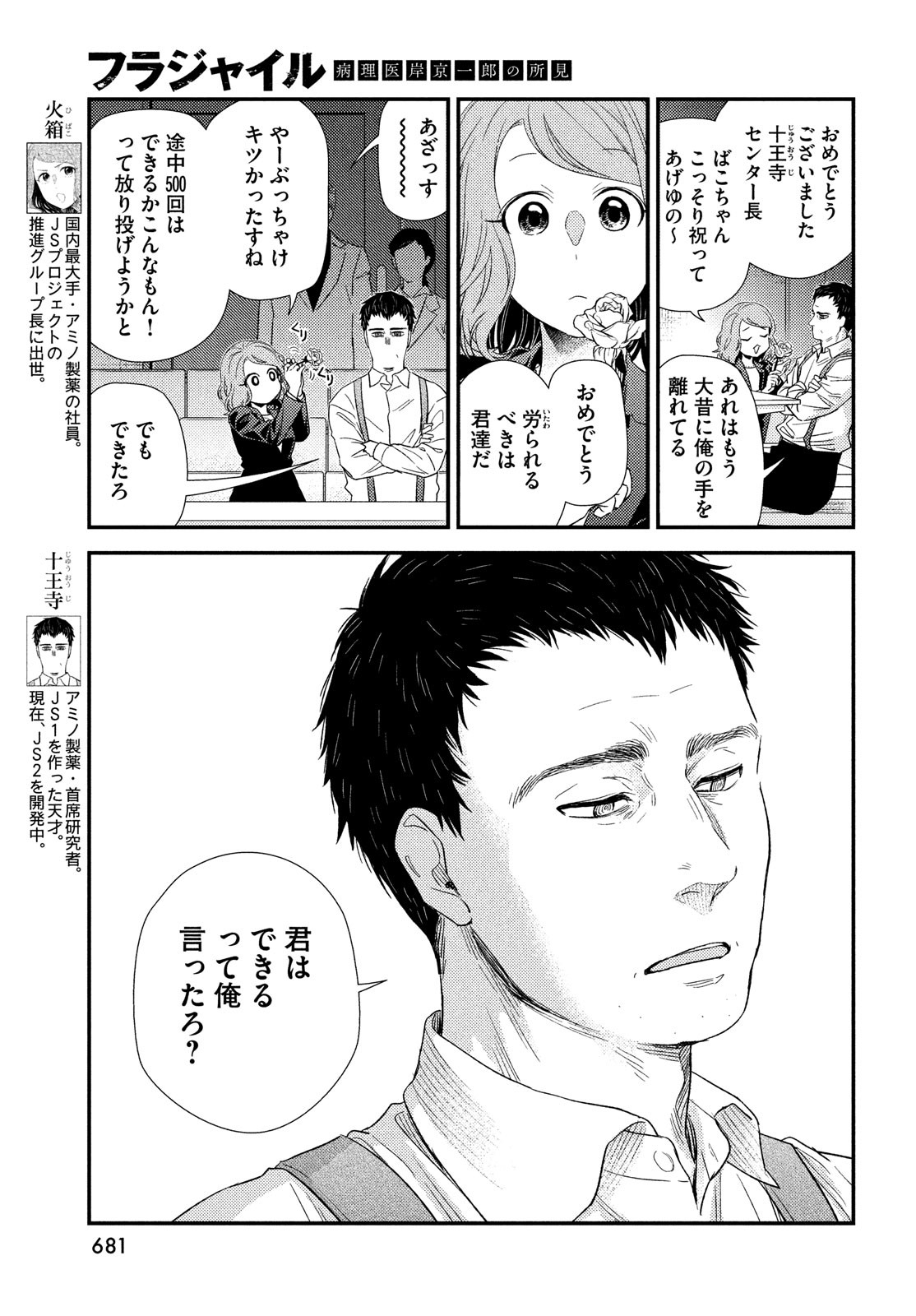 Fragile - Byourii Kishi Keiichirou no Shoken Chapter 103 11ページ