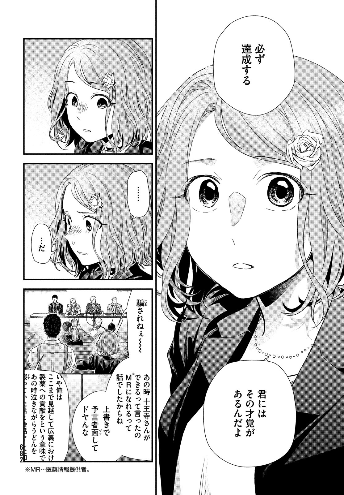 Fragile - Byourii Kishi Keiichirou no Shoken Chapter 103 12ページ