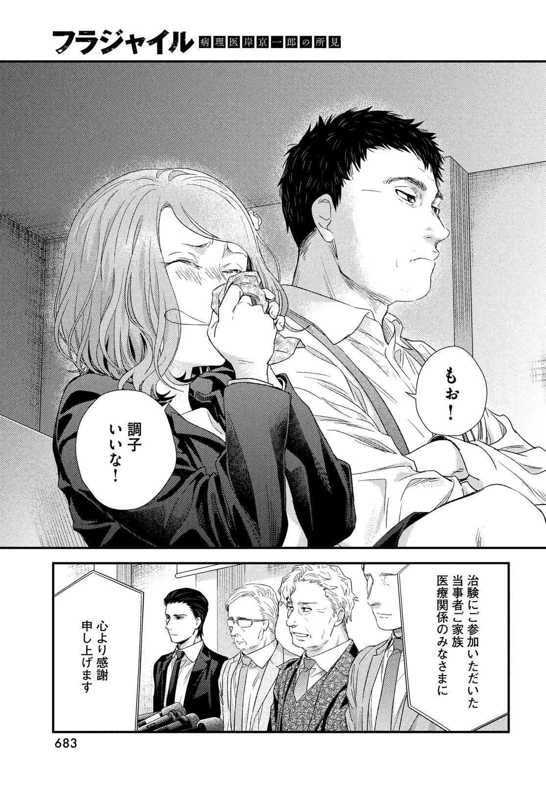 Fragile - Byourii Kishi Keiichirou no Shoken Chapter 103 13ページ