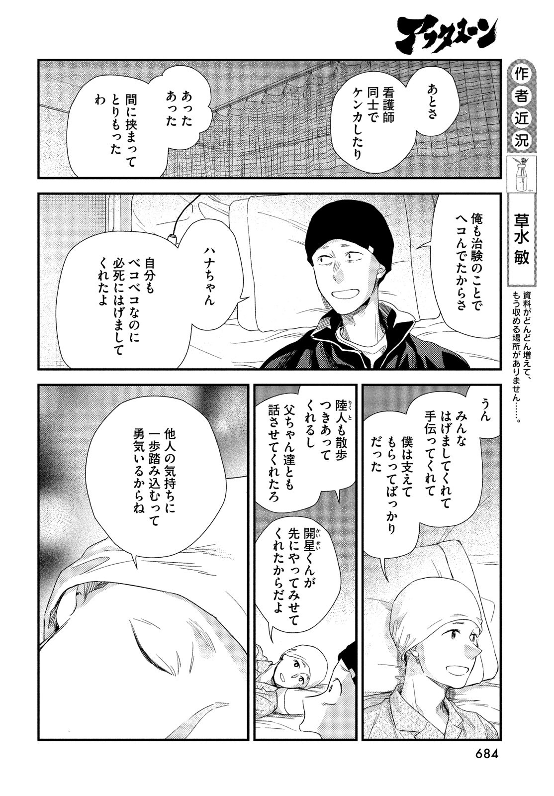 Fragile - Byourii Kishi Keiichirou no Shoken Chapter 103 14ページ