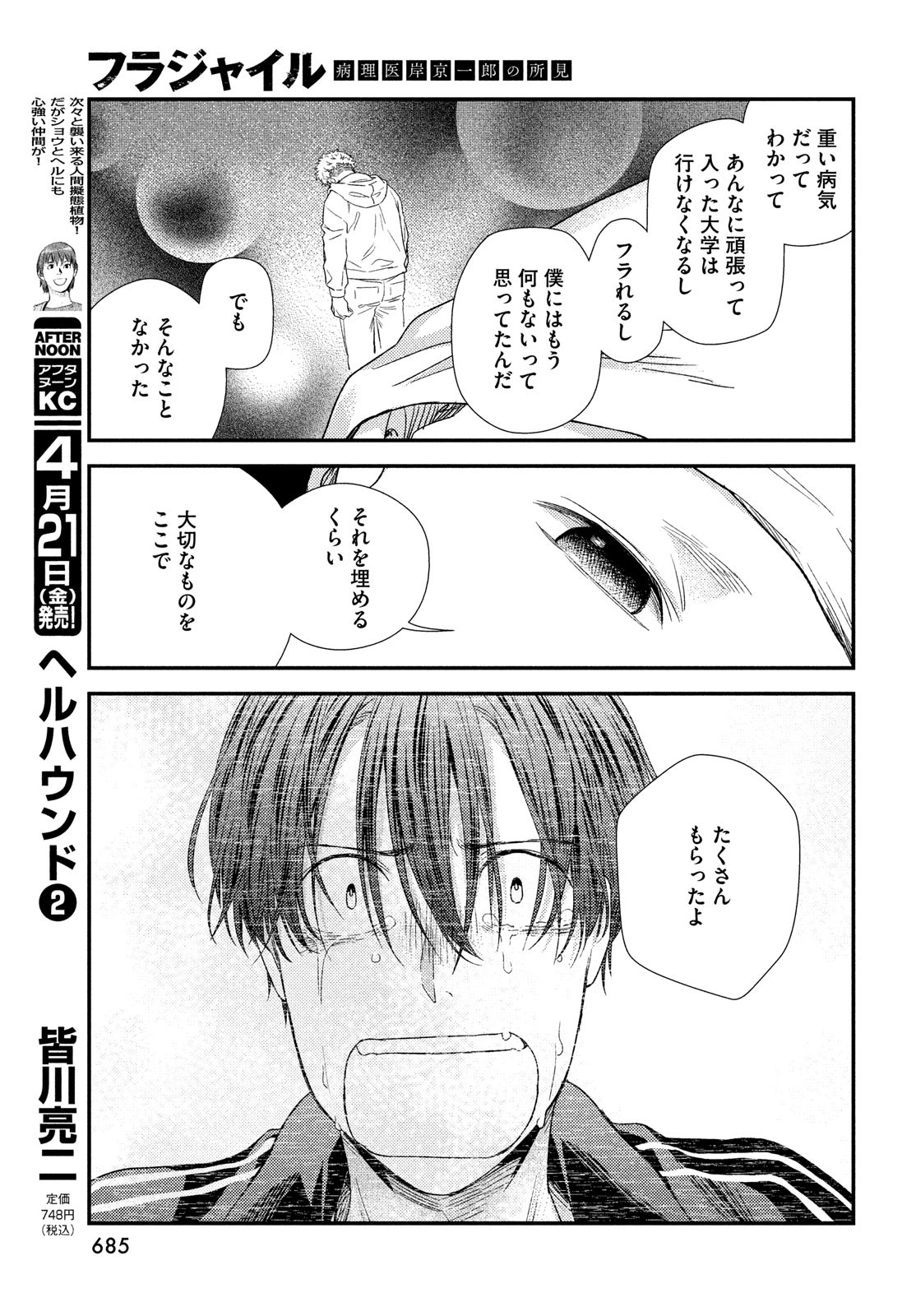 Fragile - Byourii Kishi Keiichirou no Shoken Chapter 103 15ページ