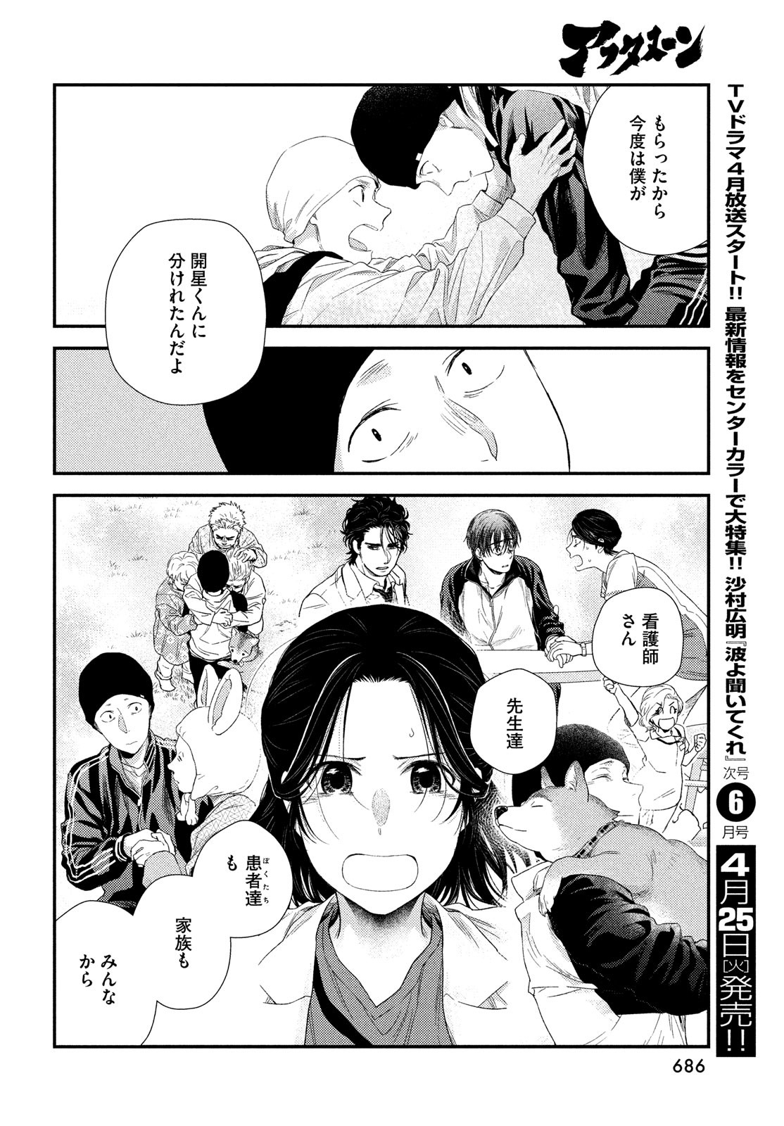 Fragile - Byourii Kishi Keiichirou no Shoken Chapter 103 16ページ