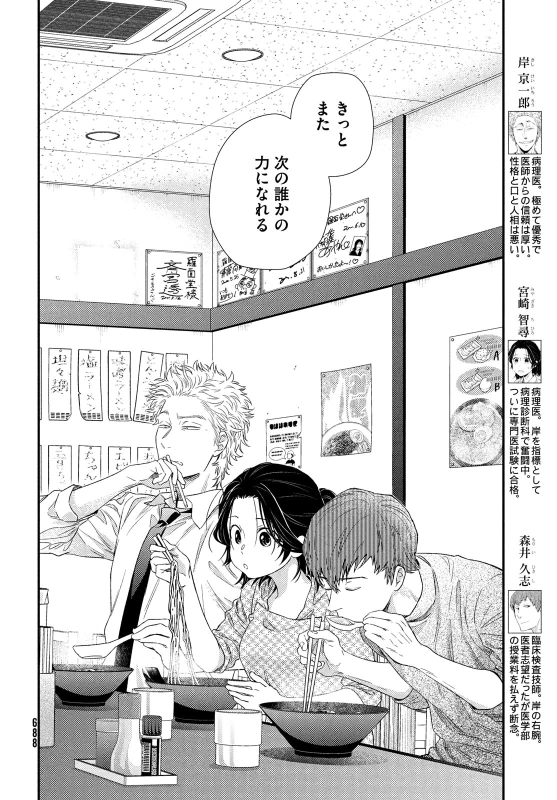 Fragile - Byourii Kishi Keiichirou no Shoken Chapter 103 18ページ