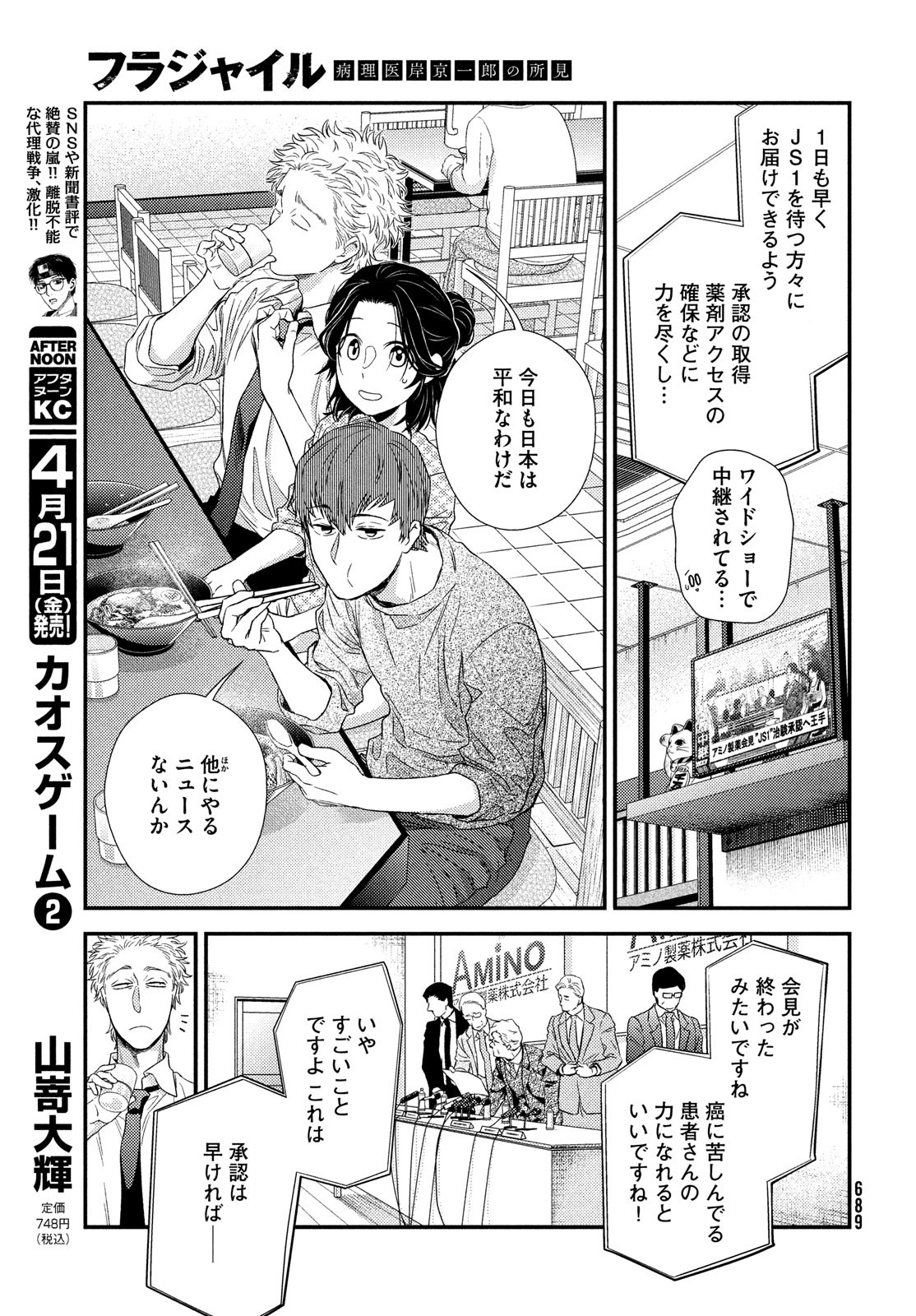 Fragile - Byourii Kishi Keiichirou no Shoken Chapter 103 19ページ