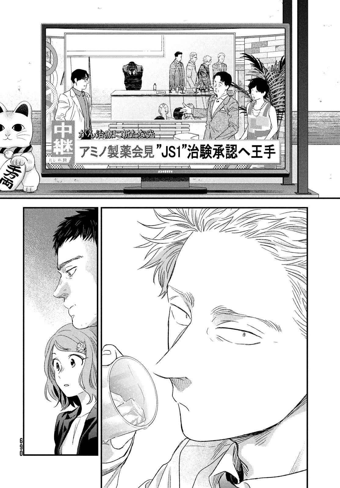 Fragile - Byourii Kishi Keiichirou no Shoken Chapter 103 20ページ