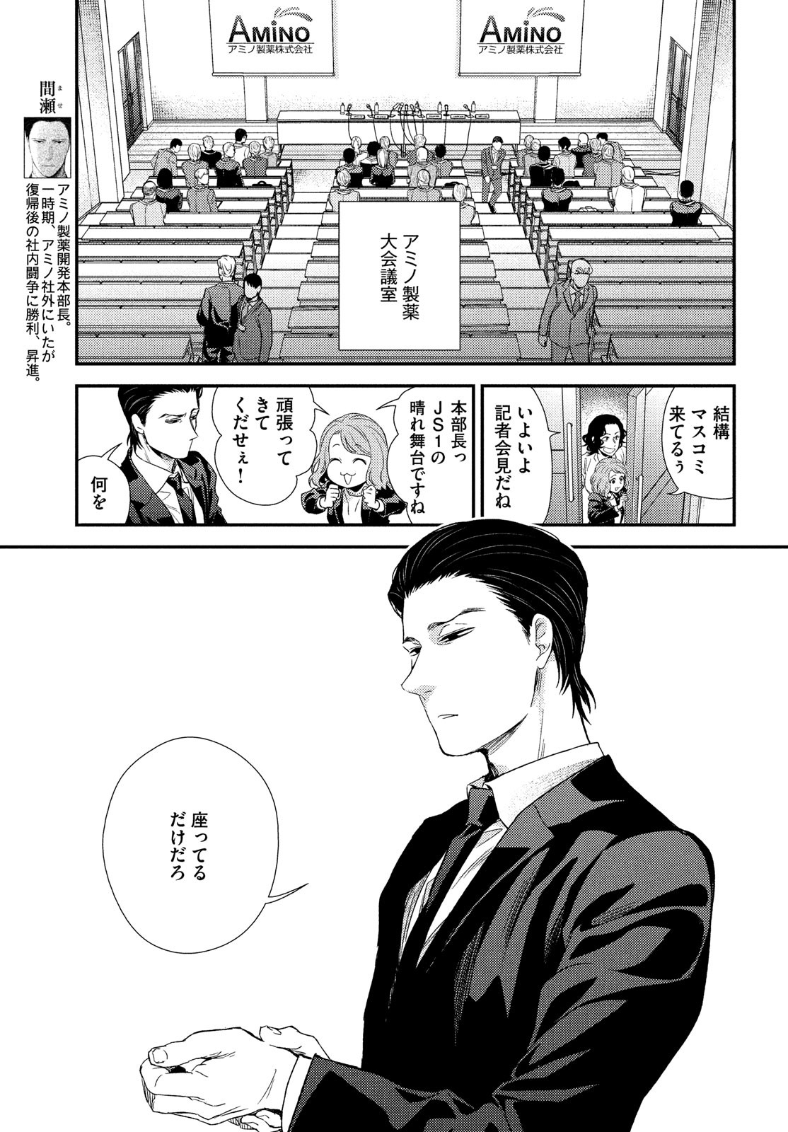 Fragile - Byourii Kishi Keiichirou no Shoken Chapter 103 3ページ