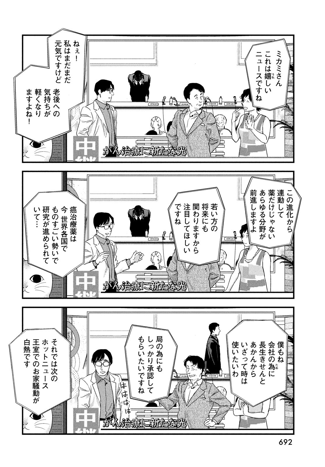 Fragile - Byourii Kishi Keiichirou no Shoken Chapter 103 22ページ