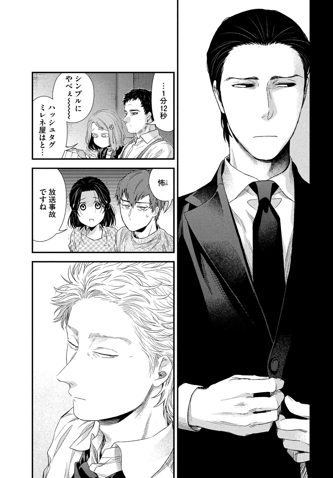Fragile - Byourii Kishi Keiichirou no Shoken Chapter 103 23ページ