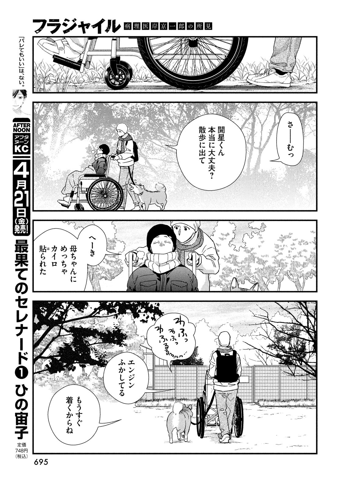 Fragile - Byourii Kishi Keiichirou no Shoken Chapter 103 25ページ