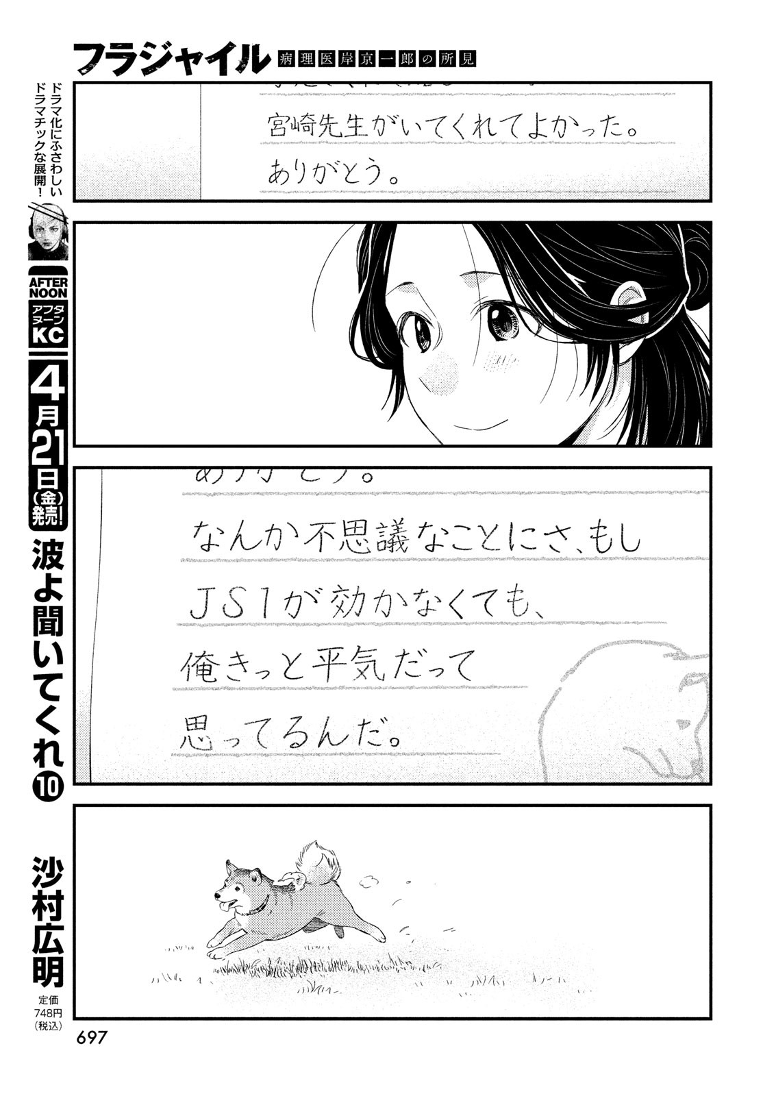 Fragile - Byourii Kishi Keiichirou no Shoken Chapter 103 27ページ
