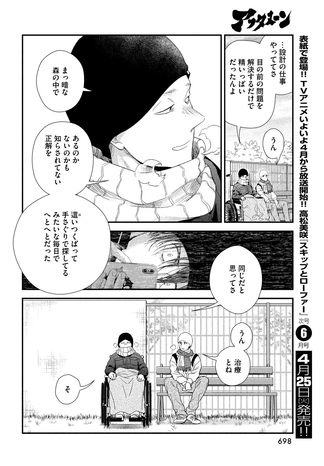 Fragile - Byourii Kishi Keiichirou no Shoken Chapter 103 28ページ