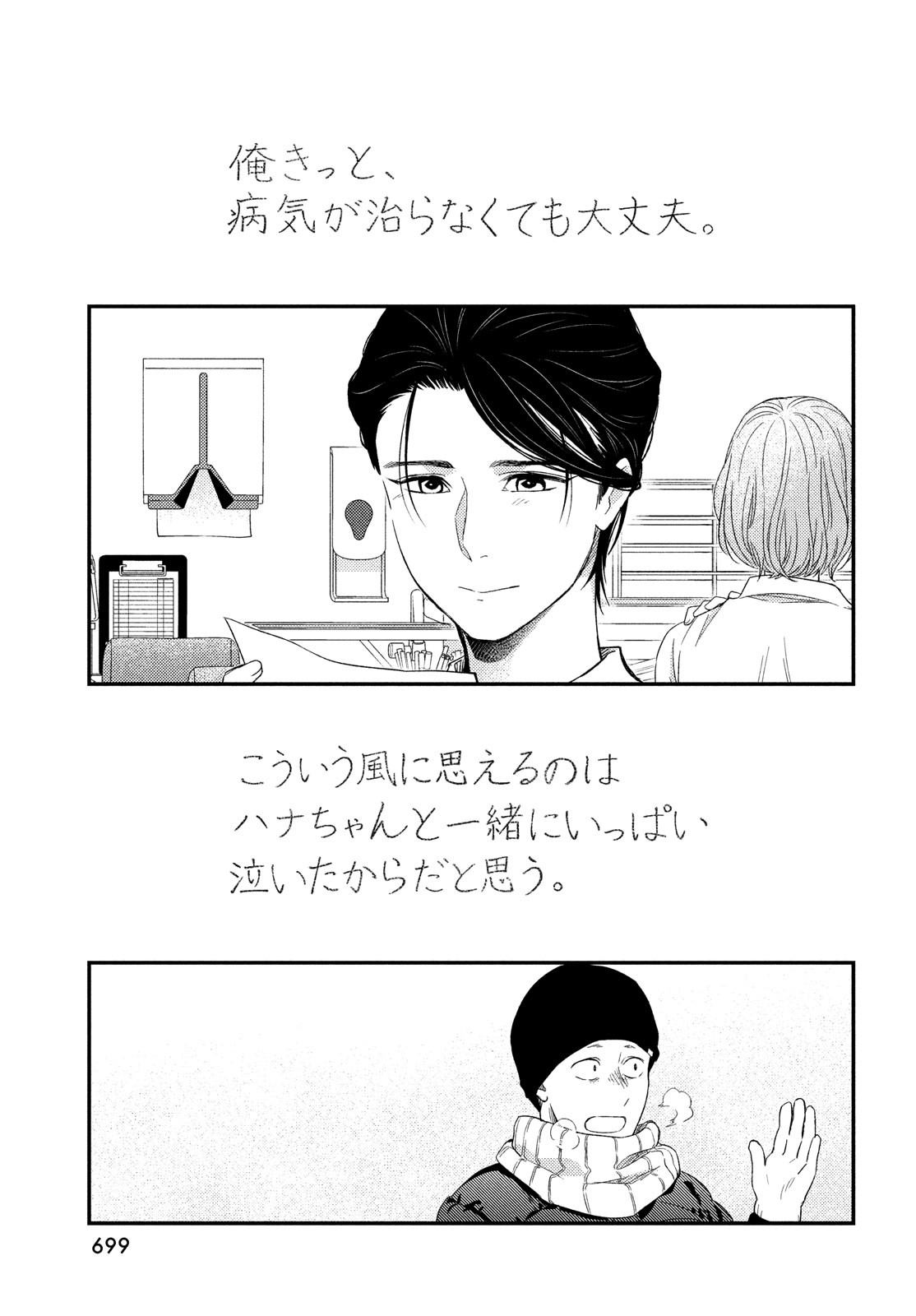 Fragile - Byourii Kishi Keiichirou no Shoken Chapter 103 29ページ