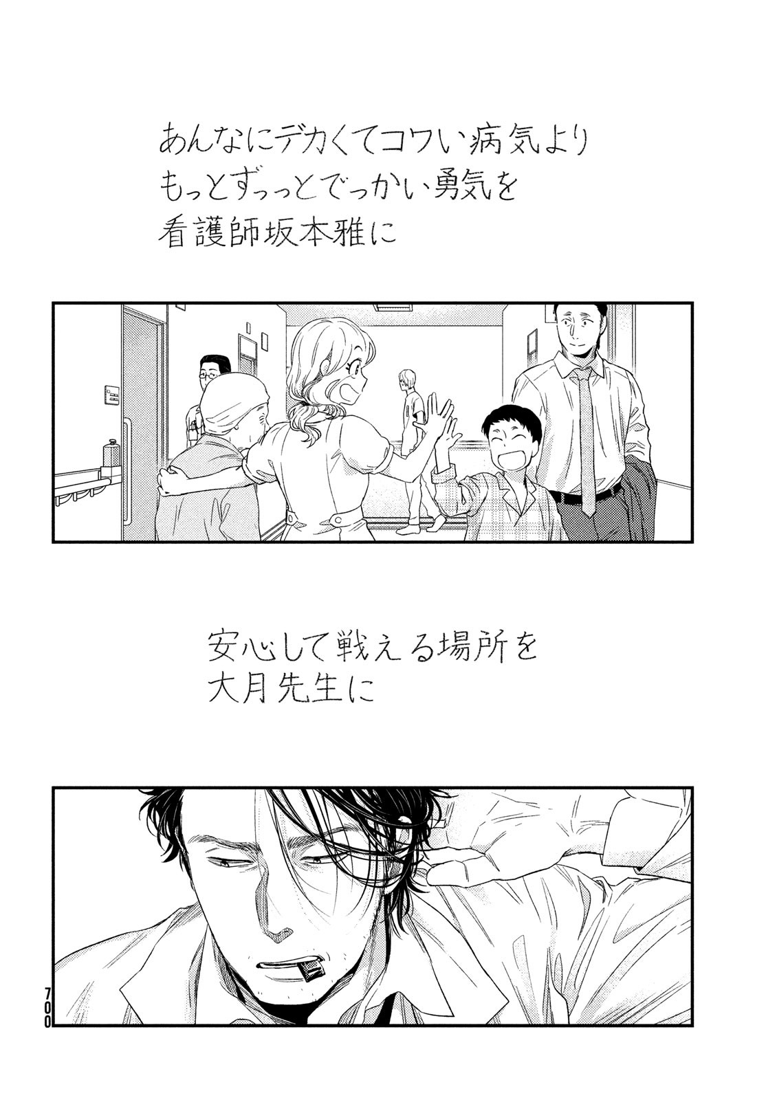 Fragile - Byourii Kishi Keiichirou no Shoken Chapter 103 30ページ