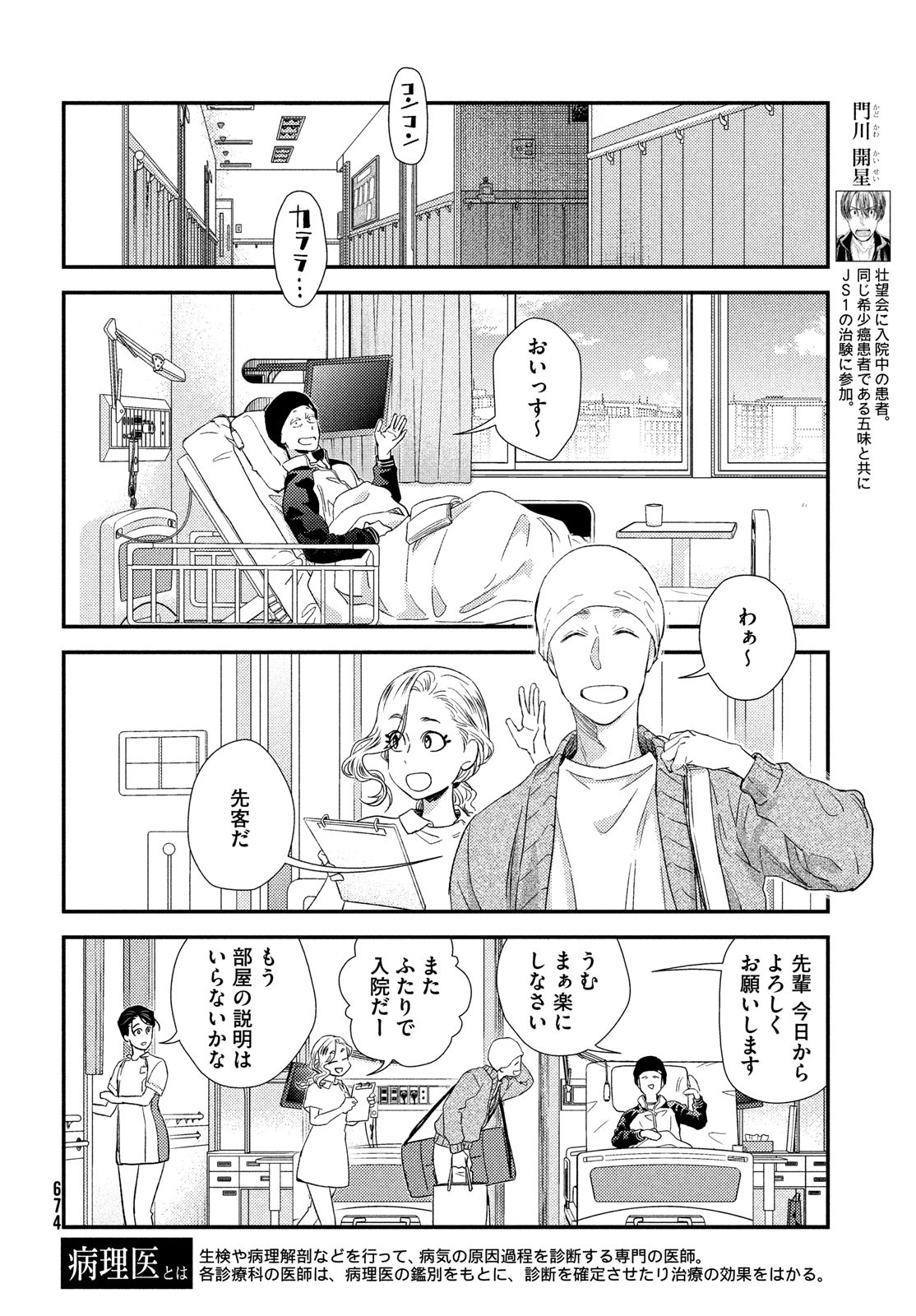 Fragile - Byourii Kishi Keiichirou no Shoken Chapter 103 4ページ