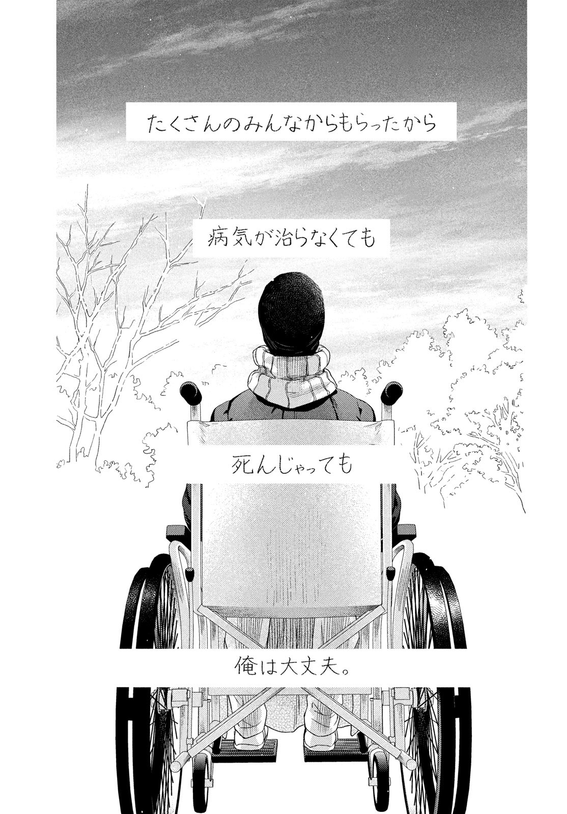 Fragile - Byourii Kishi Keiichirou no Shoken Chapter 103 31ページ