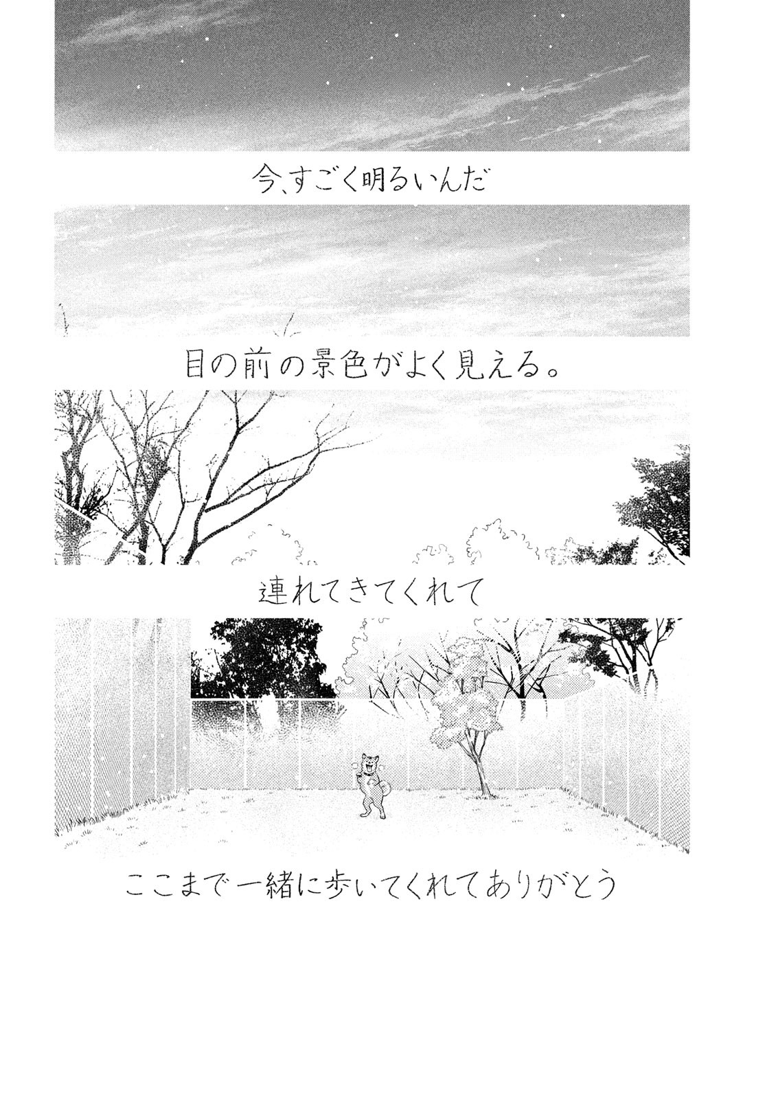Fragile - Byourii Kishi Keiichirou no Shoken Chapter 103 32ページ