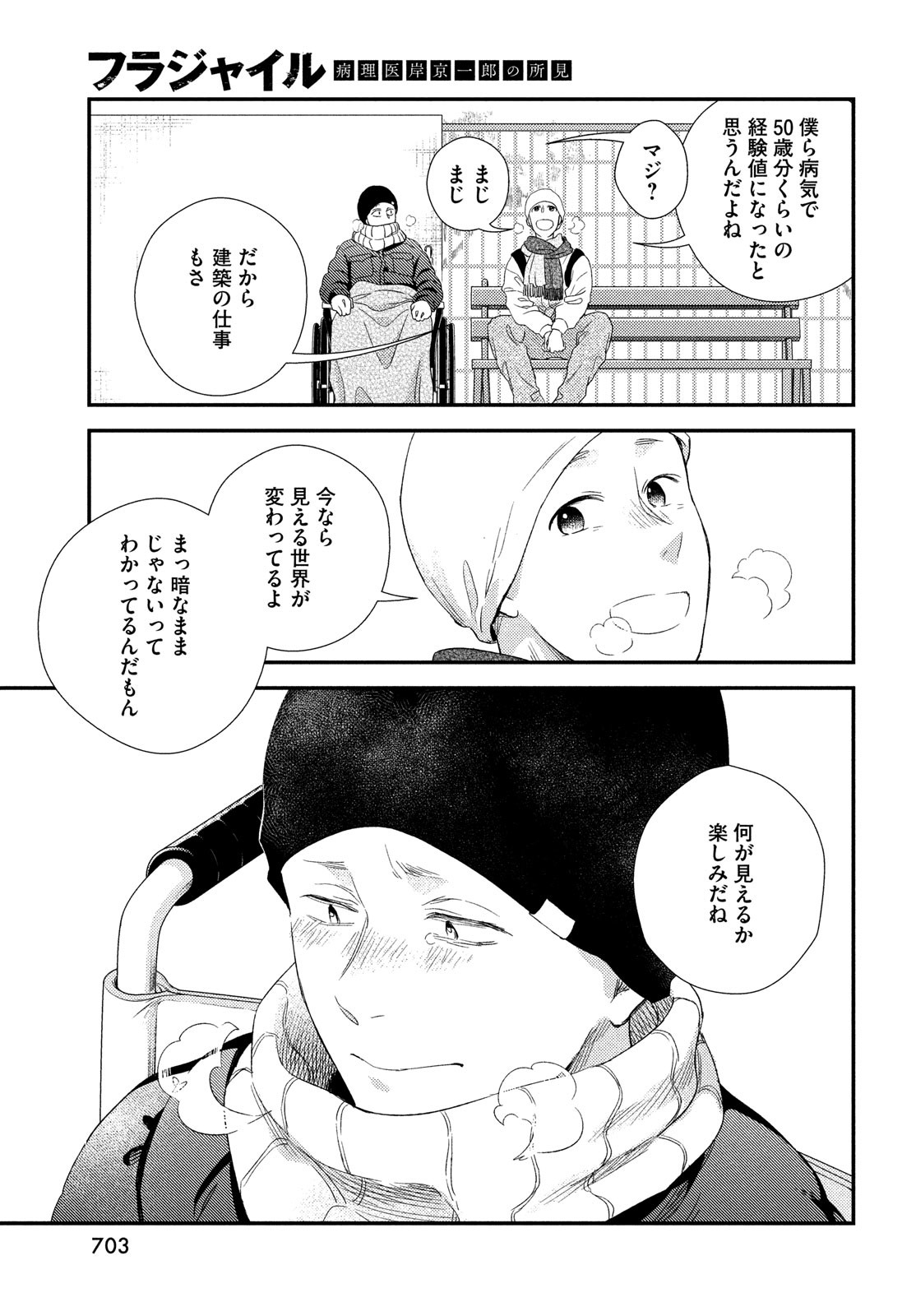 Fragile - Byourii Kishi Keiichirou no Shoken Chapter 103 33ページ