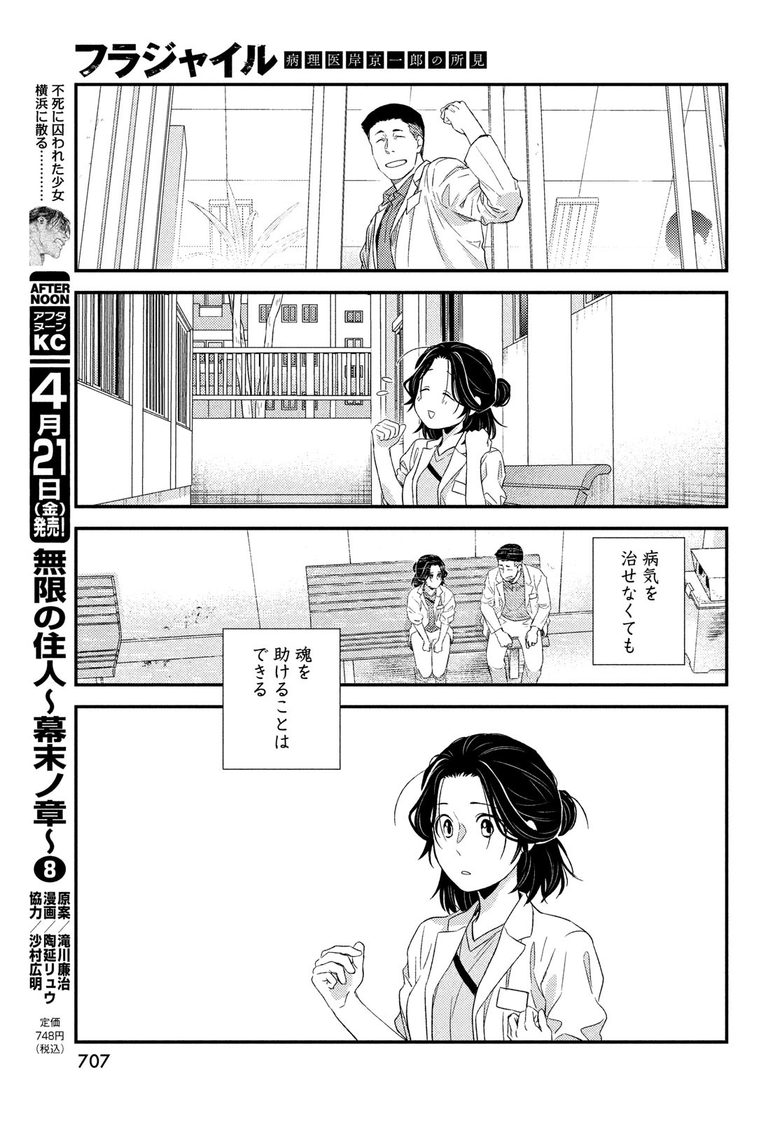 Fragile - Byourii Kishi Keiichirou no Shoken Chapter 103 37ページ